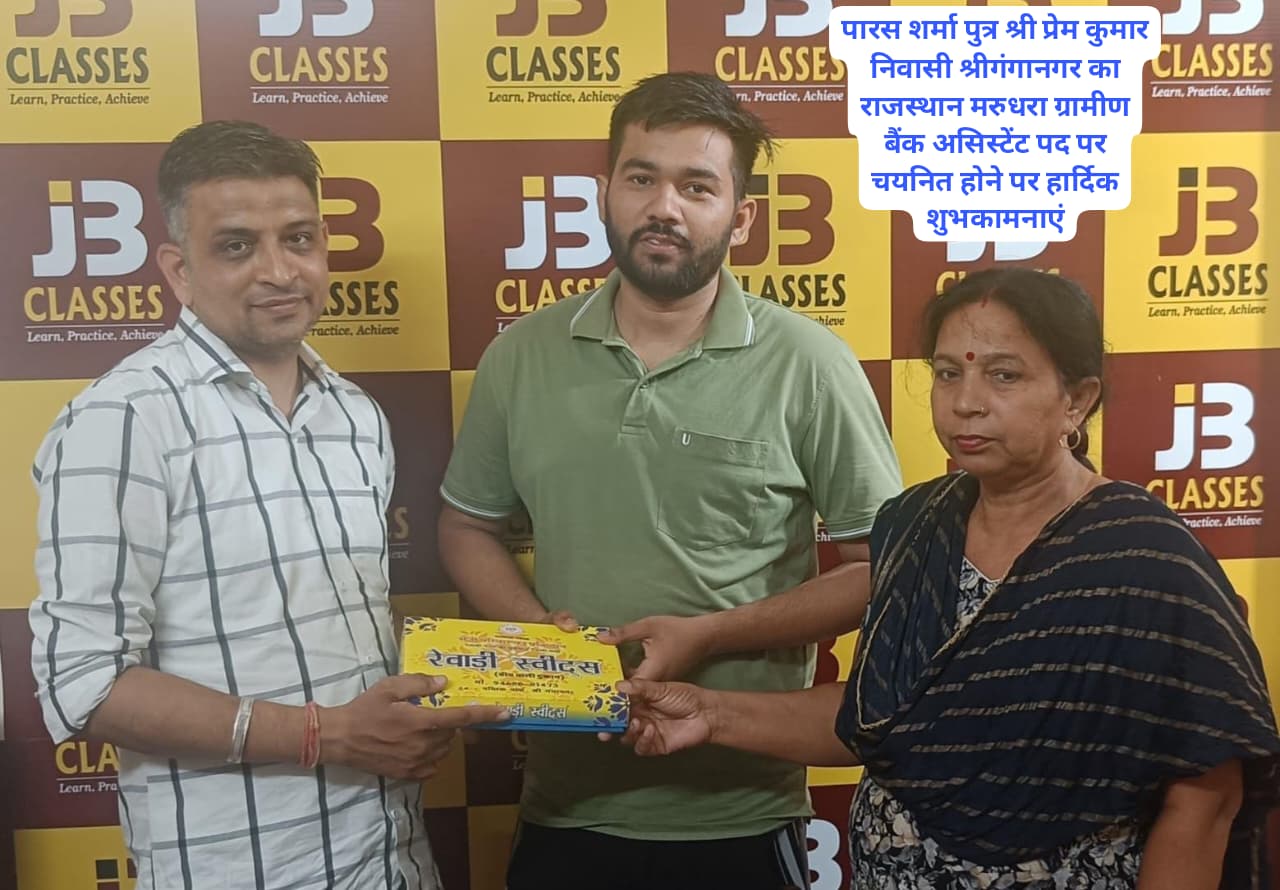 पारस शर्मा (राजस्थान मरुधरा ग्रामीण बैंक असिस्टेंट)