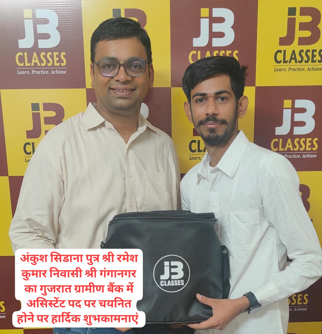 अंकुश सिडाना (गुजरात ग्रामीण बैंक असिस्टेंट)