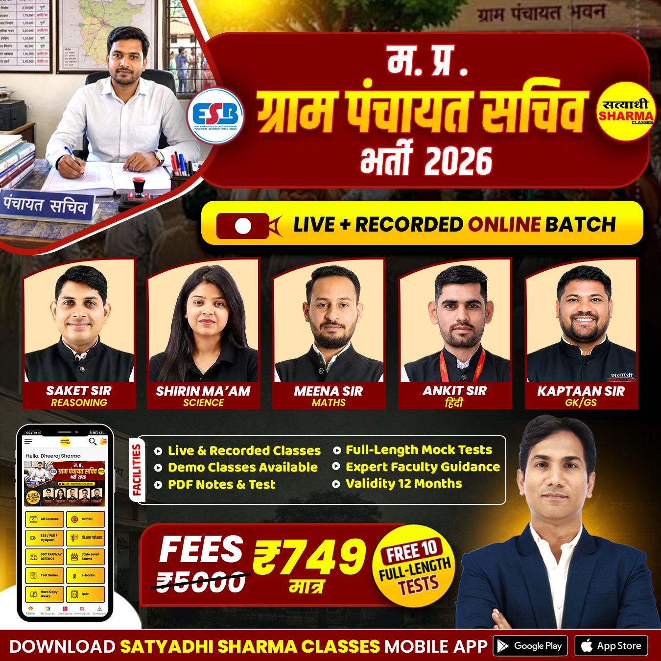 MP Gram Panchayat Sachiv Bharti 2026 – संभावित बड़ी भर्ती!