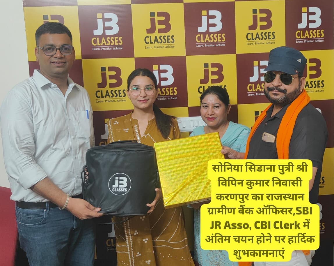 सोनिया सिडाना (राजस्थान ग्रामीण बैंक ऑफिसर,SBI JR Asso, CBI Clerk)
