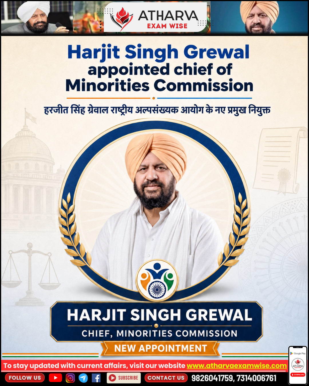 New Leadership at NCM 🇮🇳 | Harjit Singh Grewal Appointed Chairman of the National Commission for Minorities 🏛️  