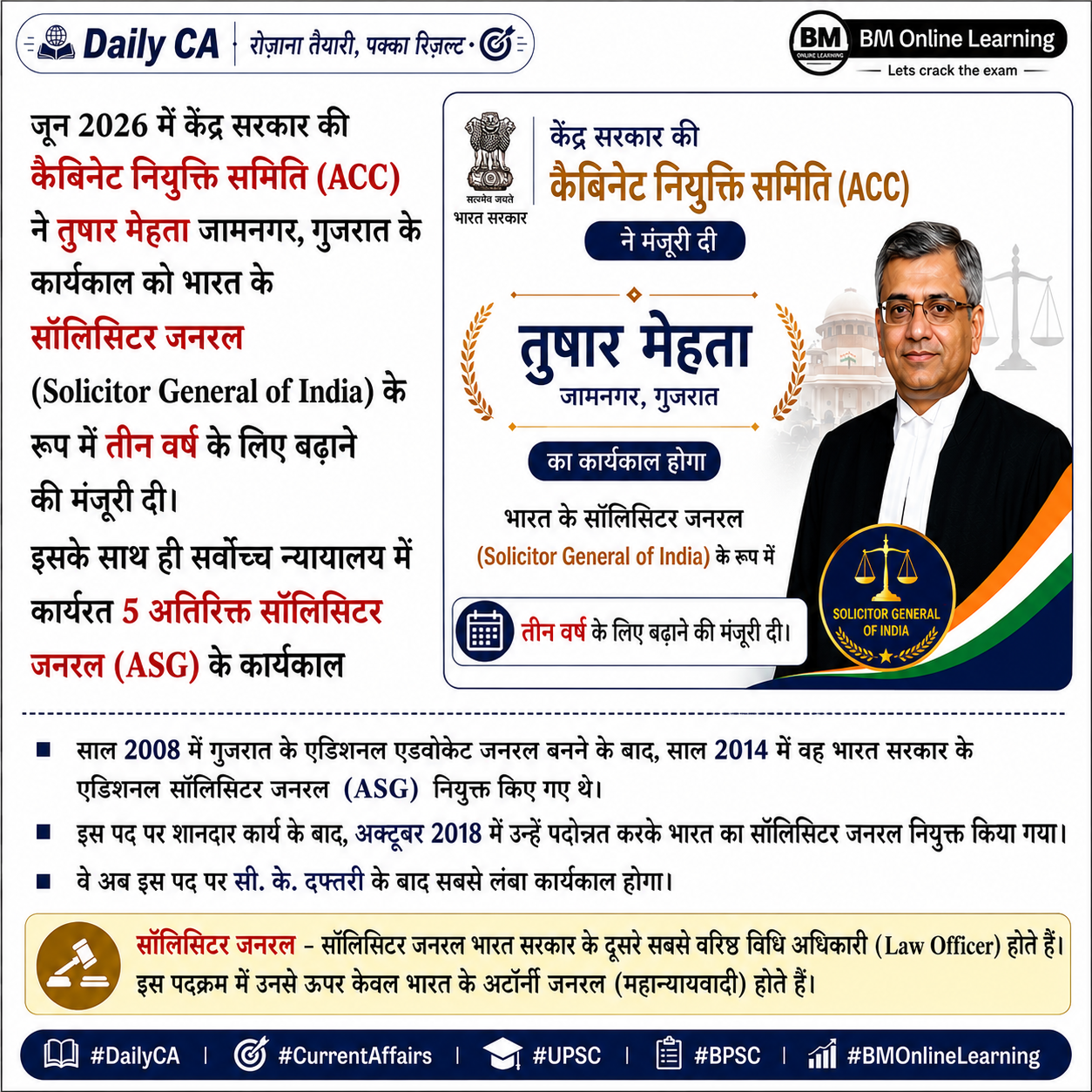 केंद्र सरकार की कैबिनेट नियुक्ति समिति (ACC) ने भारत के सॉलिसिटर जनरल तुषार मेहता के कार्यकाल को तीन वर्ष के लिए बढ़ाने की मंजूरी दी