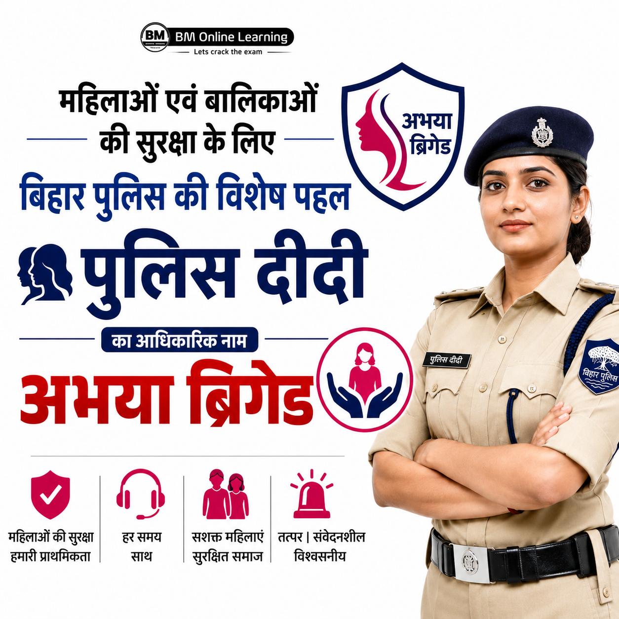 बिहार पुलिस ने 'पुलिस दीदी' पहल शुरू की