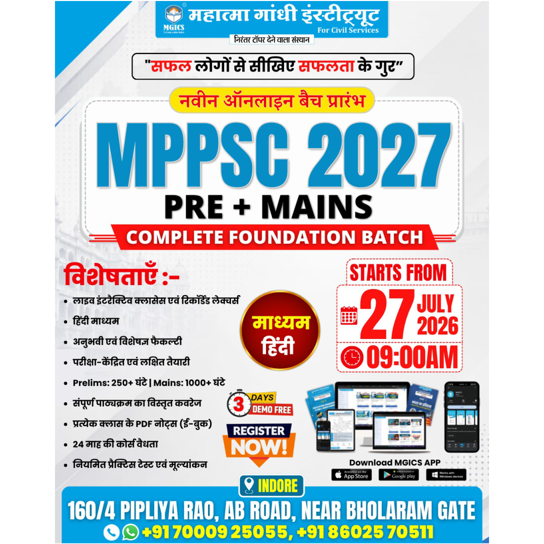 MPPSC 2027 Mains (Hindi Medium) 27 JULY