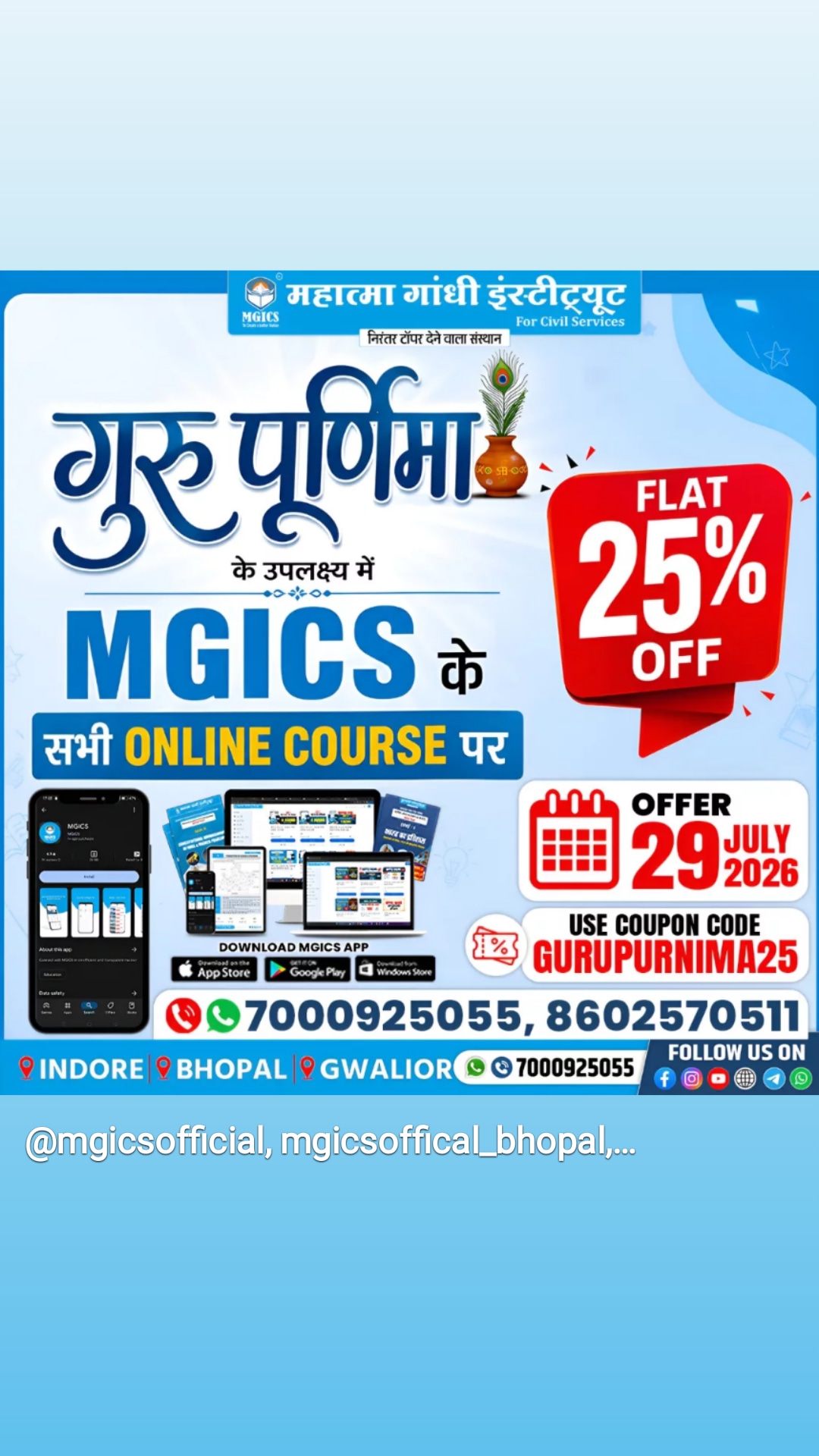 25% की छूट (FLAT 25% OFF) कूपन कोड (Coupon Code): GURUPURNIMA25