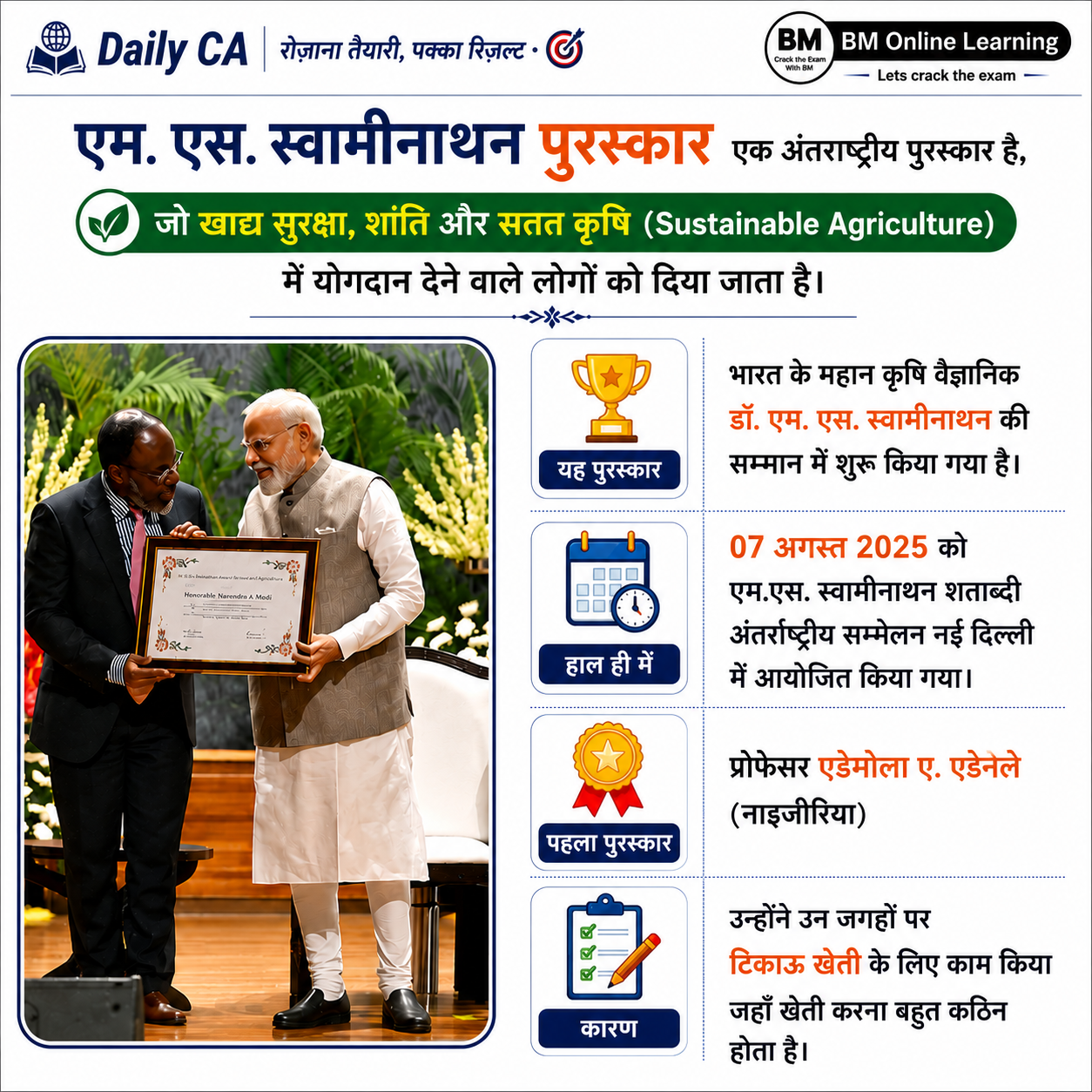 एम. एस. स्वामीनाथन पुरस्कार 2025