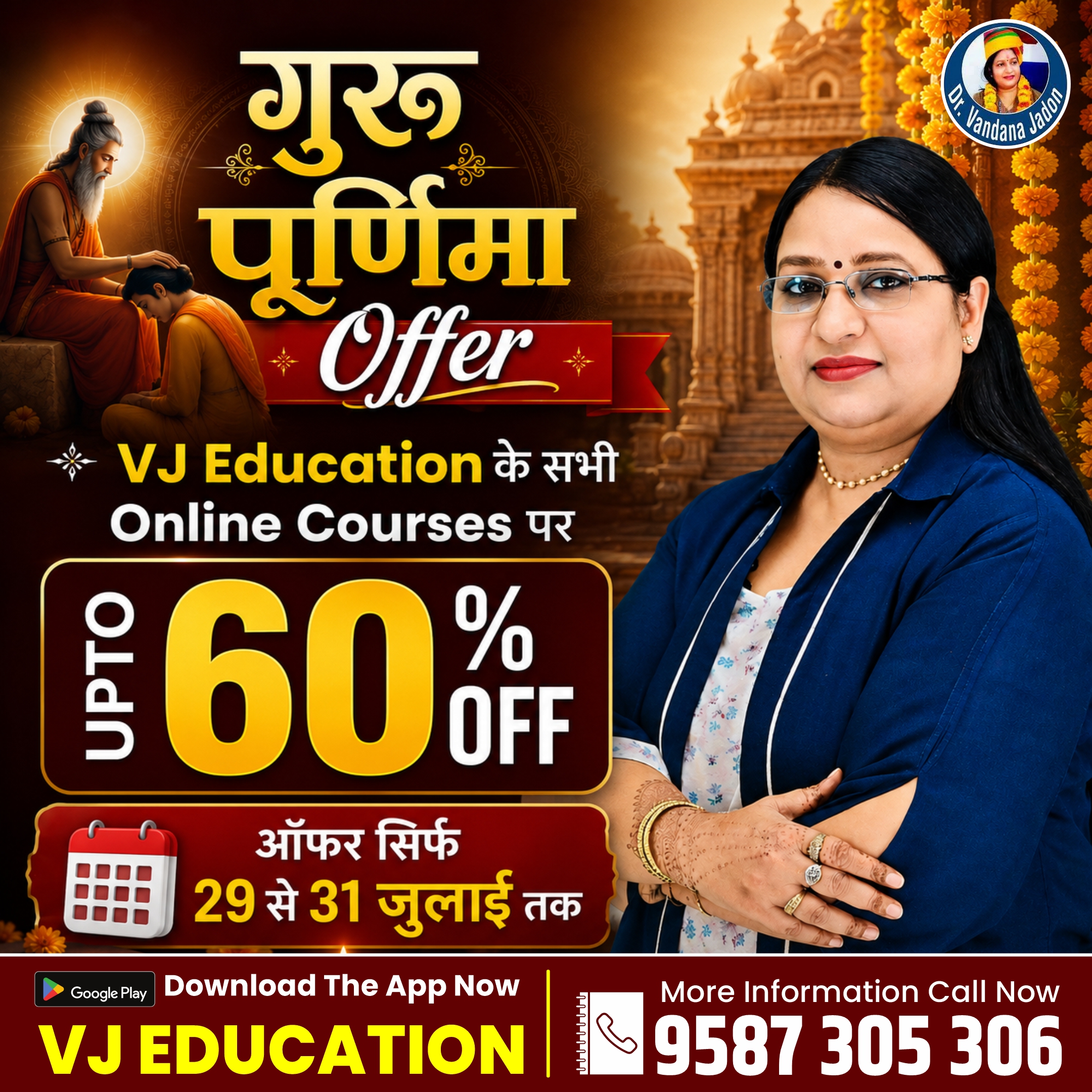  Guru Purnima Offer