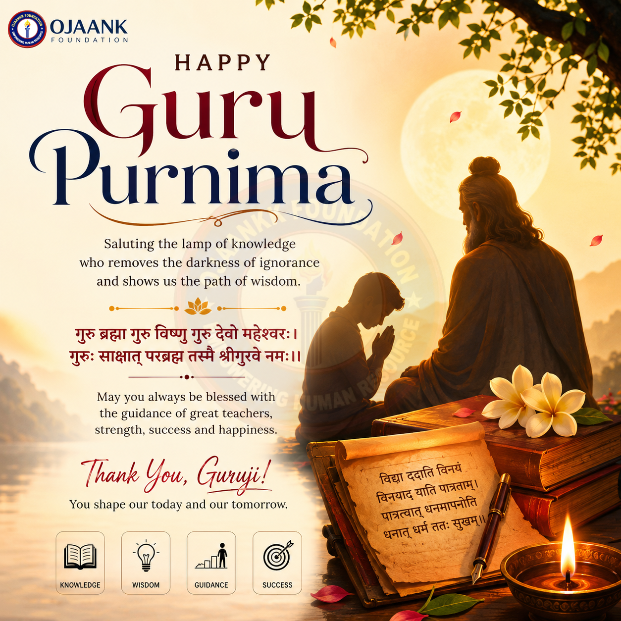 🌼 Happy Guru Purnima! 🌼