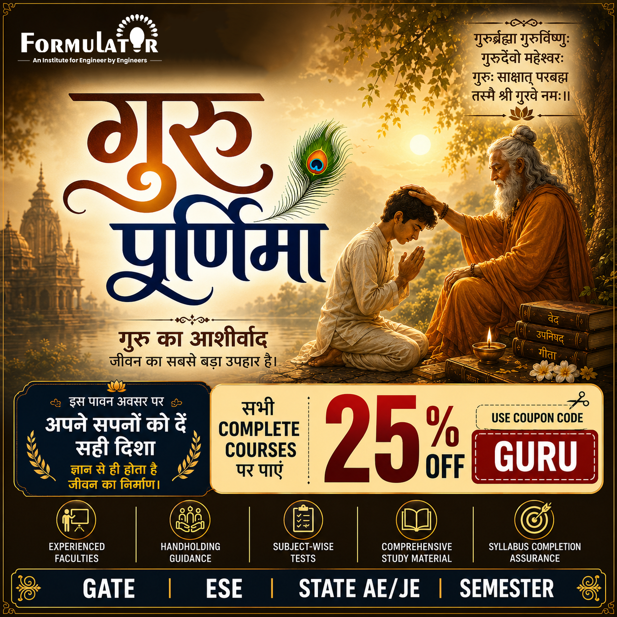 🌸 Happy Guru Purnima! 🙏