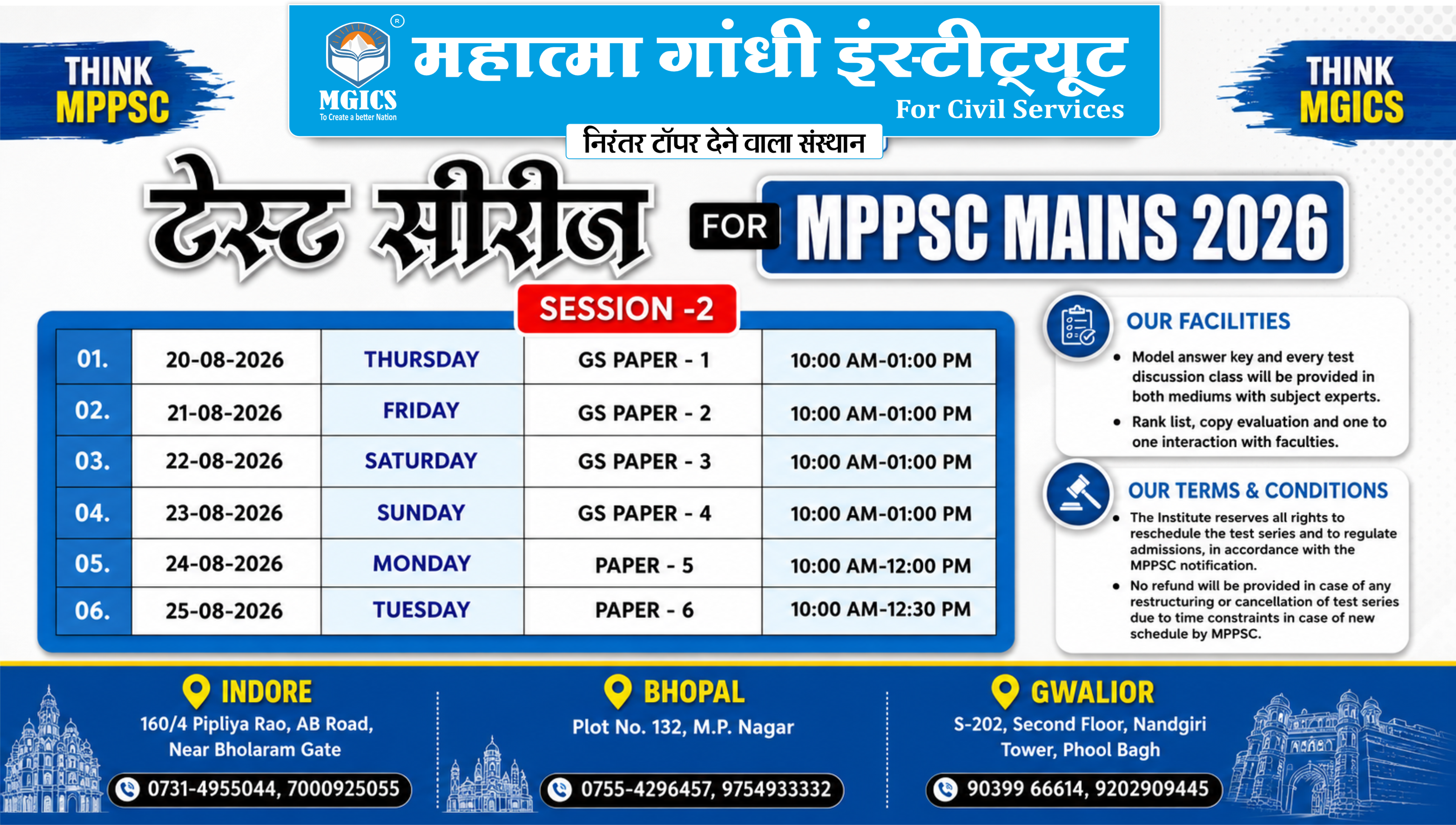 🔥 MPPSC MAINS 2026 | TEST SERIES – SESSION 2 🔥