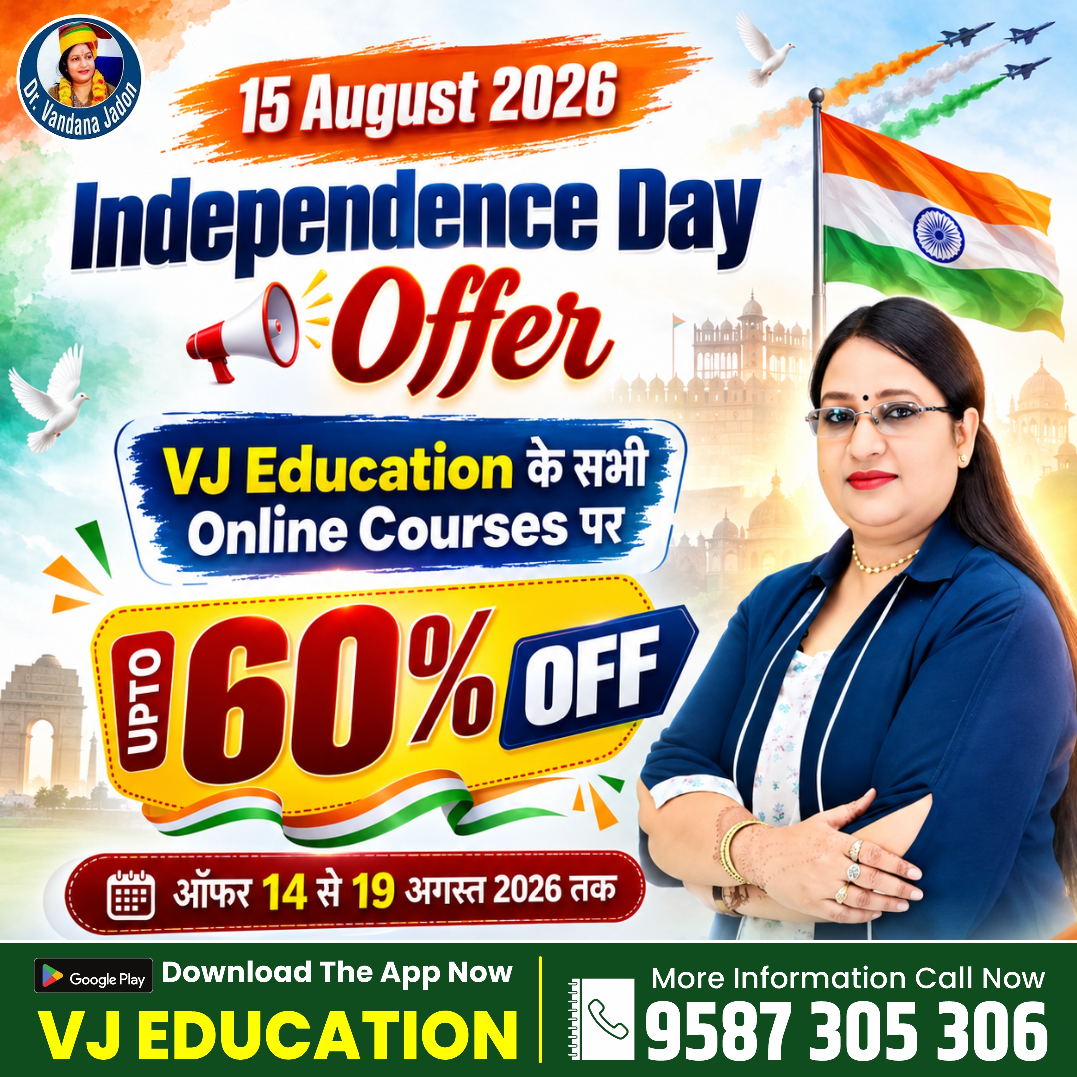 15 August Offer