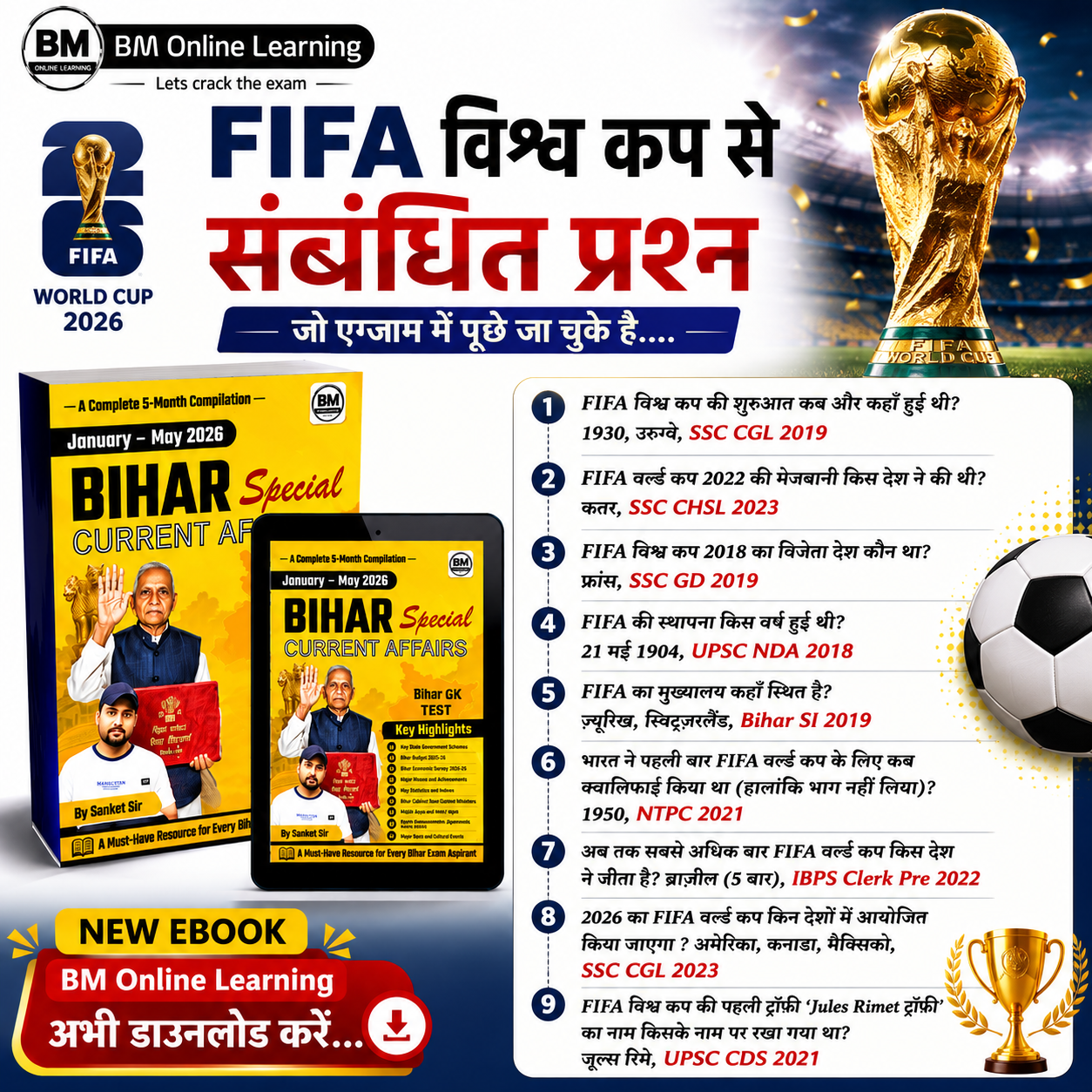 FIFA विश्व कप से जुड़े महत्वपूर्ण प्रश्न ⚽🏆