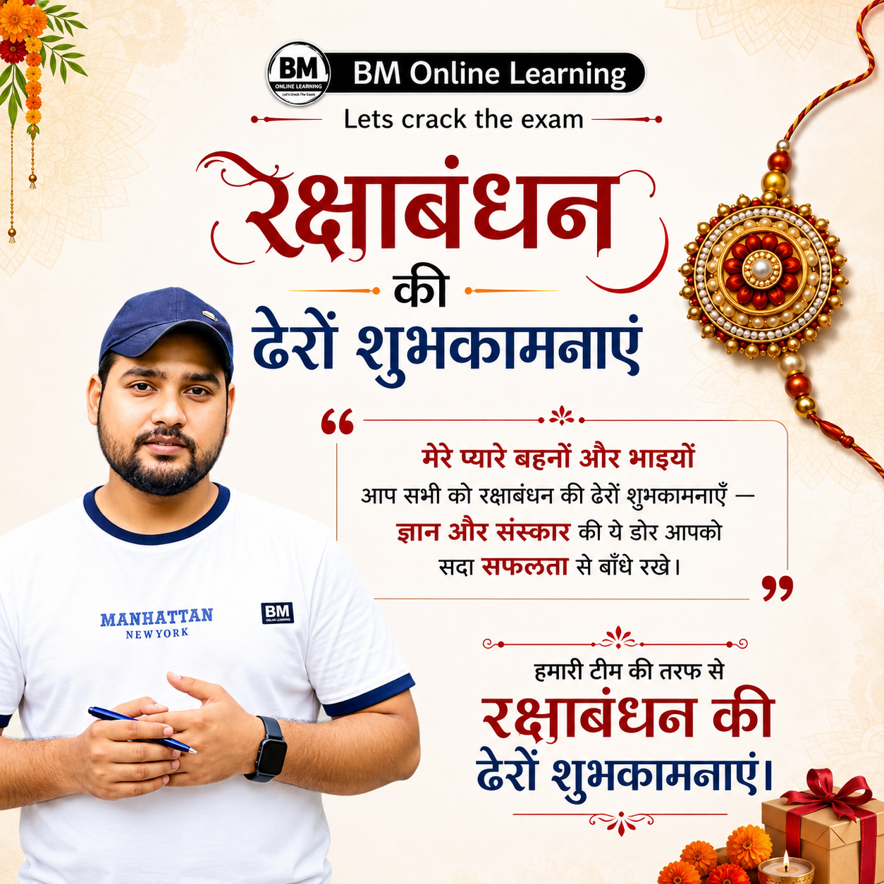 रक्षाबंधन भाई-बहन के प्रेम, विश्वास और स्नेह का पावन पर्व है। इस शुभ अवसर पर सभी बहनों और भाइयों को हार्दिक शुभकामनाएँ। 