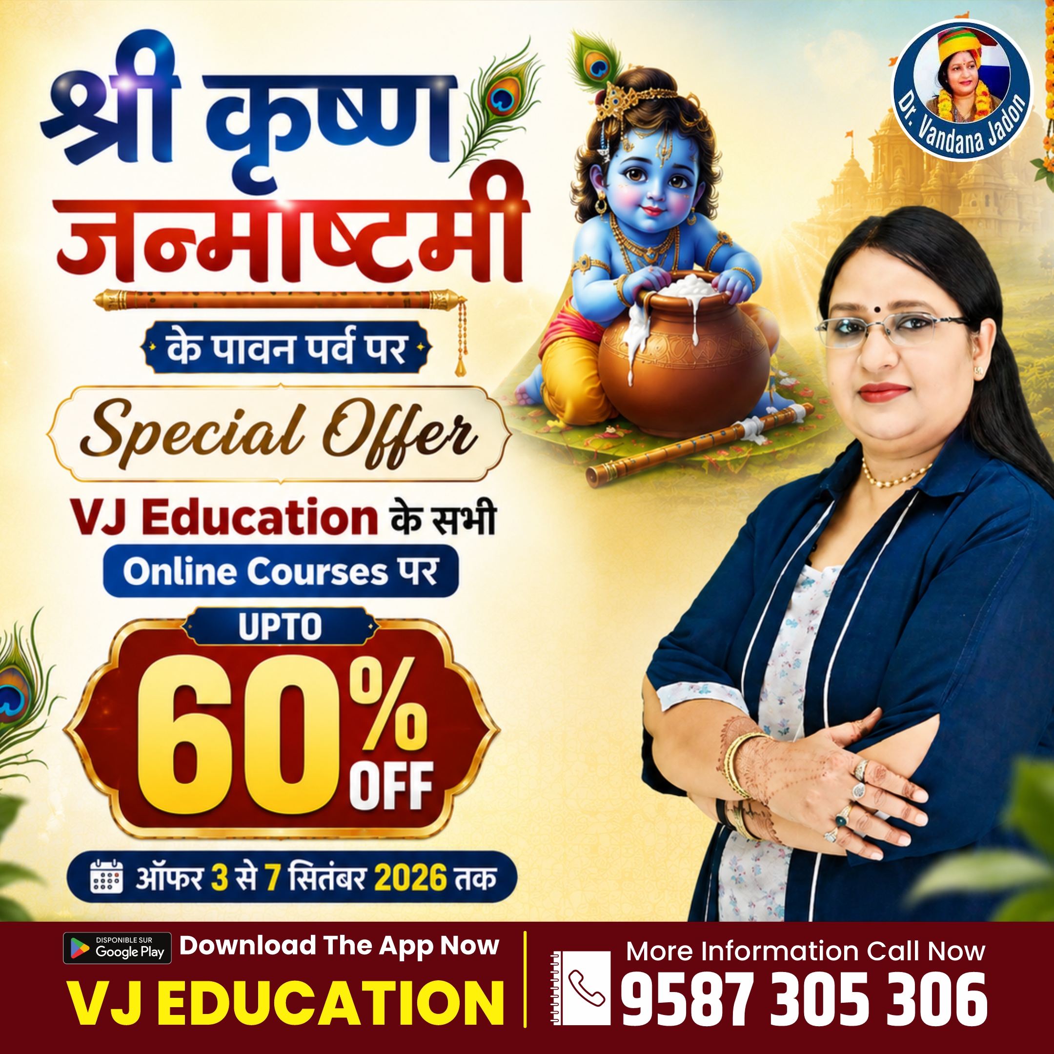 Krishna Janmashtami Offer