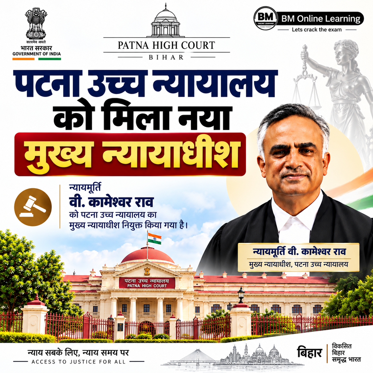 न्यायमूर्ति वी. कामेश्वर राव पटना उच्च न्यायालय का 49वाँ मुख्य न्यायाधीश नियुक्त
