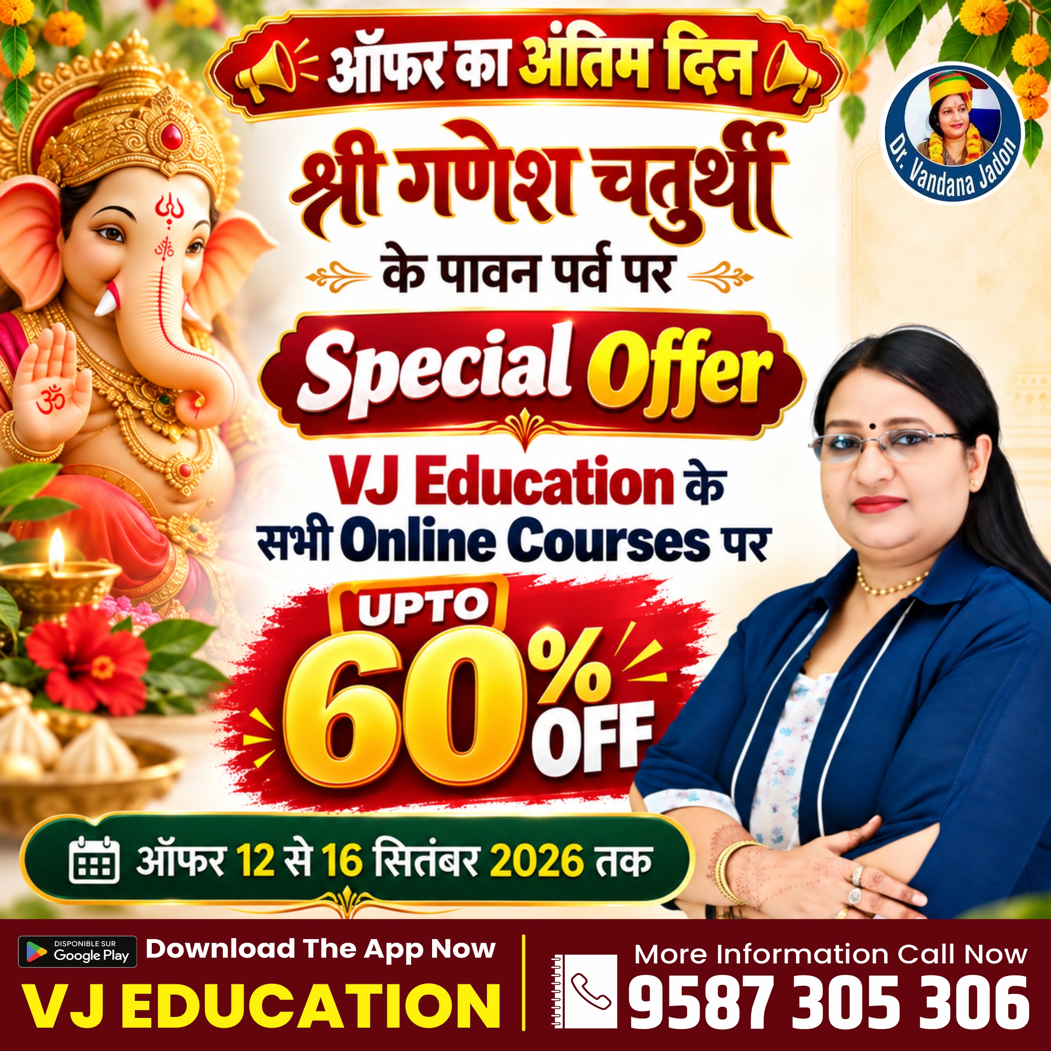 आज ऑफर का अंतिम दिन है l