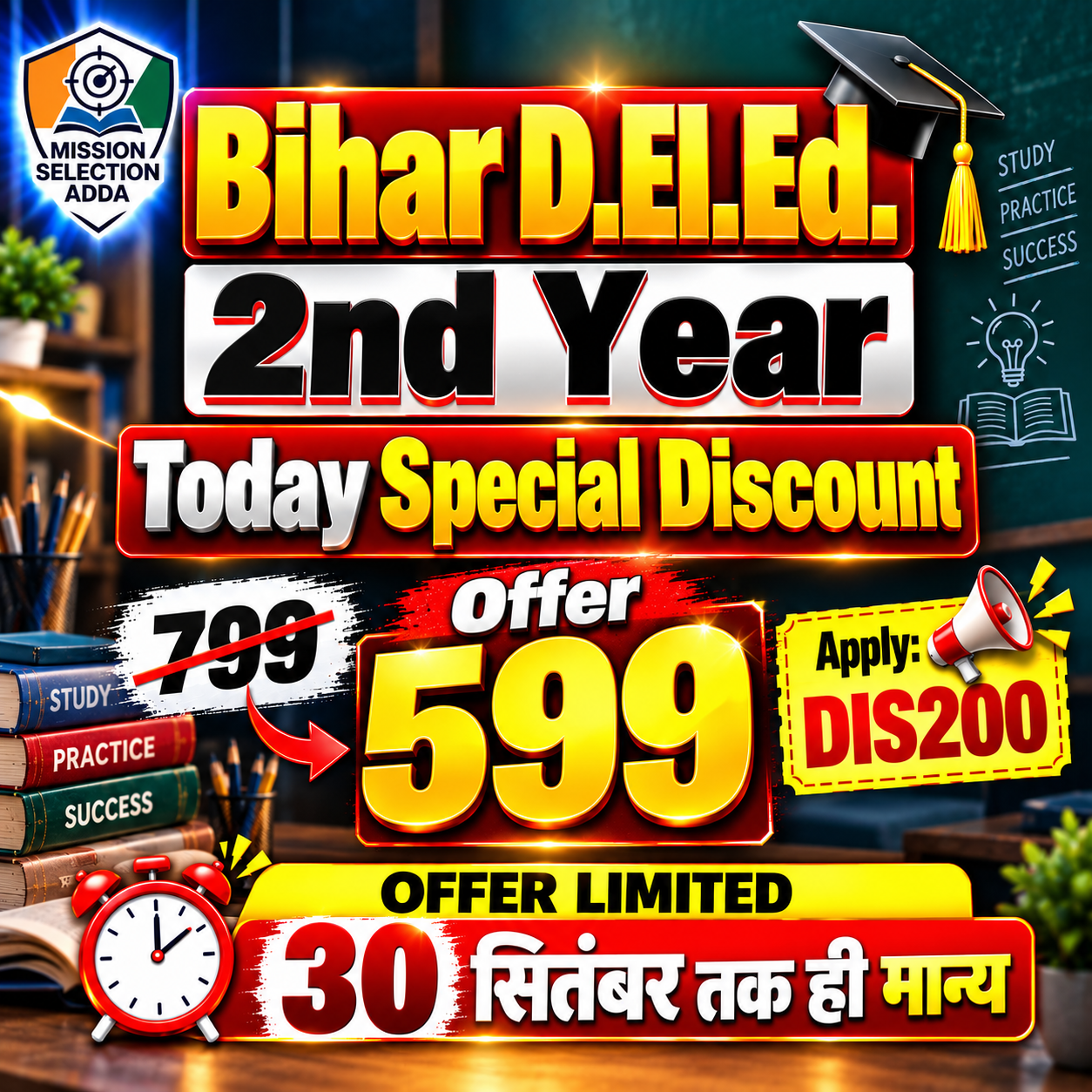 अंतिम दिन Special Offer 30 SEPT. तक D.El.Ed 2nd Year Batch