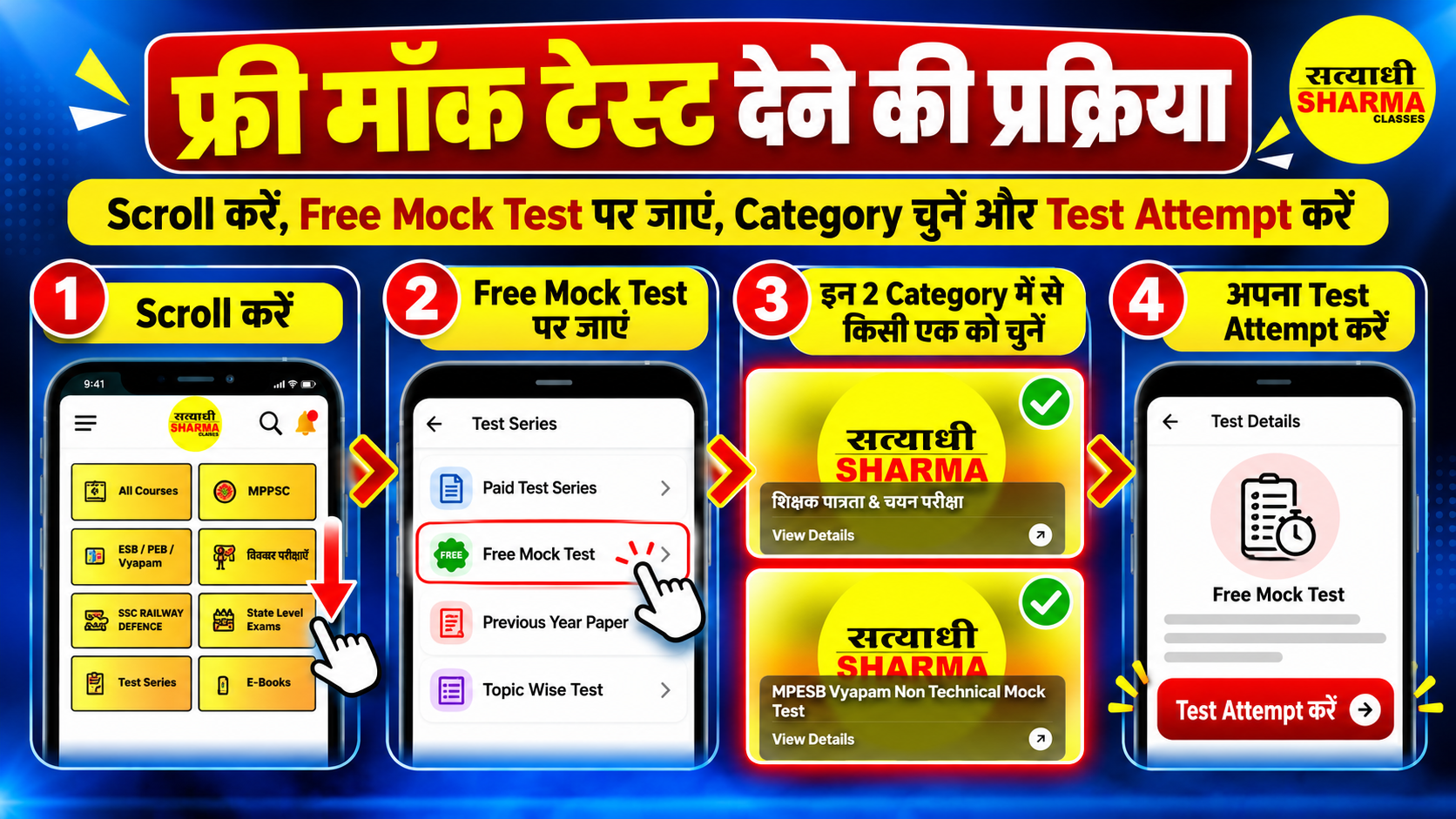फ्री मॉक टेस्ट देने की आसान प्रक्रिया