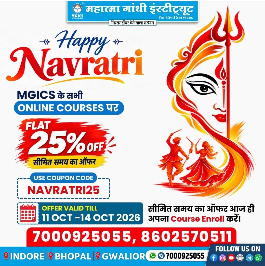 नवरात्रि के शुभ अवसर पर MGICS के सभी ऑनलाइन कोर्स पर पाइए फ्लैट 25% की छूट।