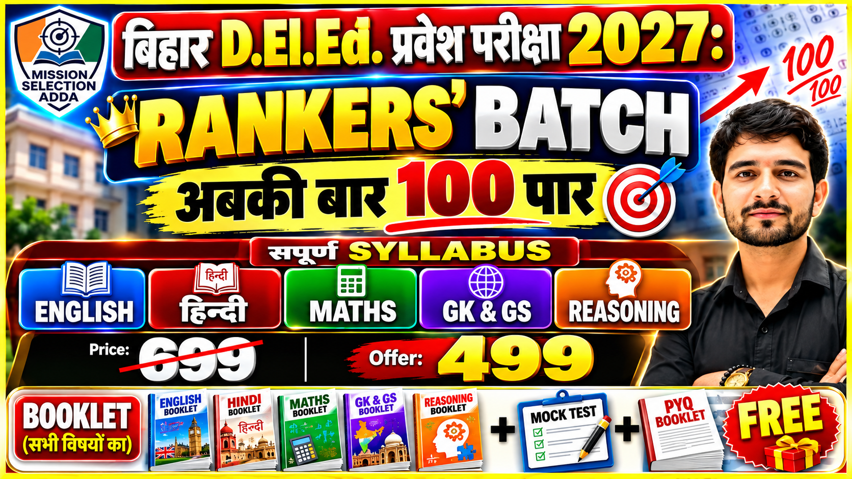 अबकी बार 100 पार! BIHAR D.El.Ed. ENTRANCE EXAM 2027 – RANKERS’ BATCH अभी केवल ₹499!