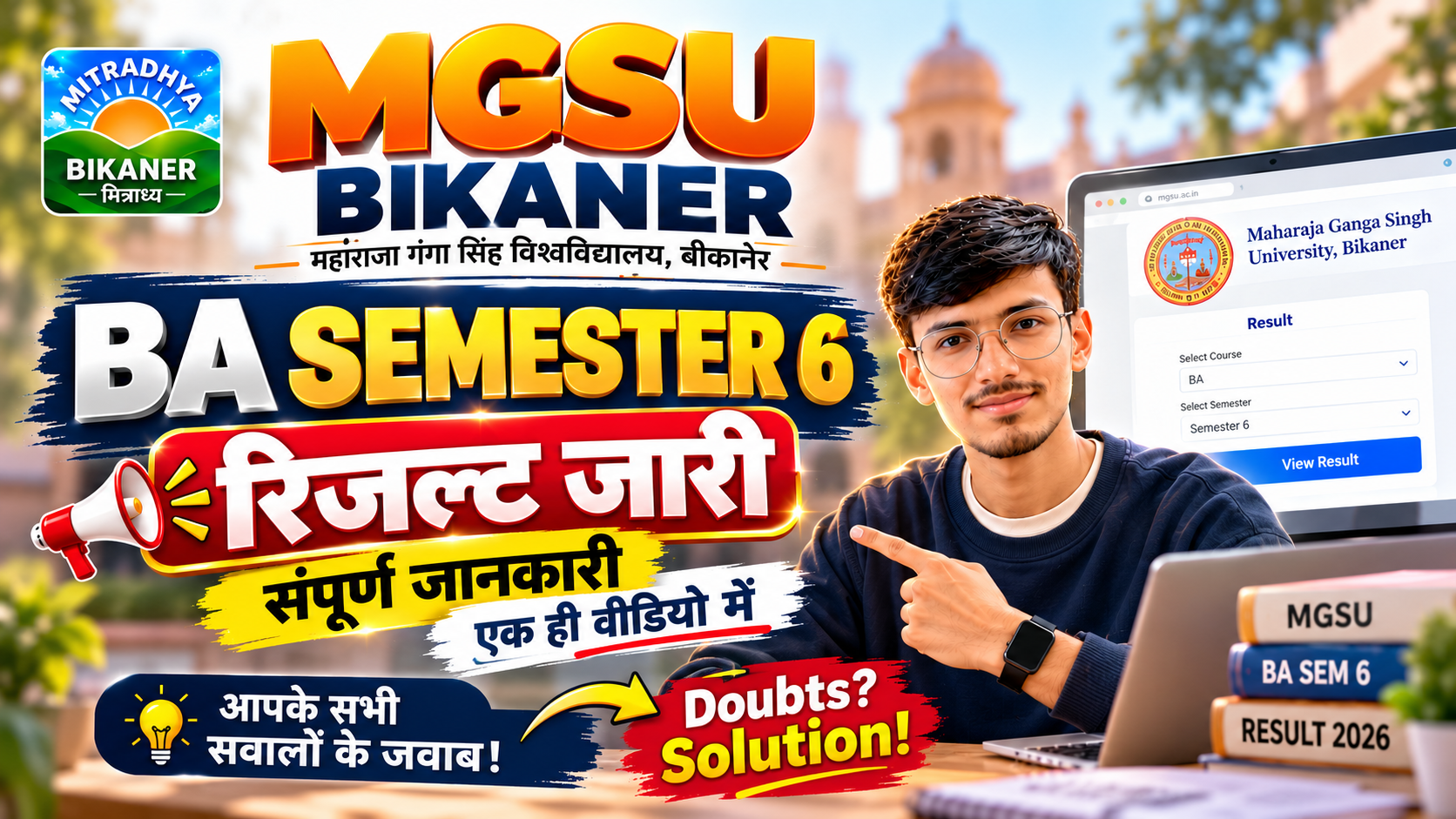 MGSU B.A. Semester 6 Result June 2026 घोषित