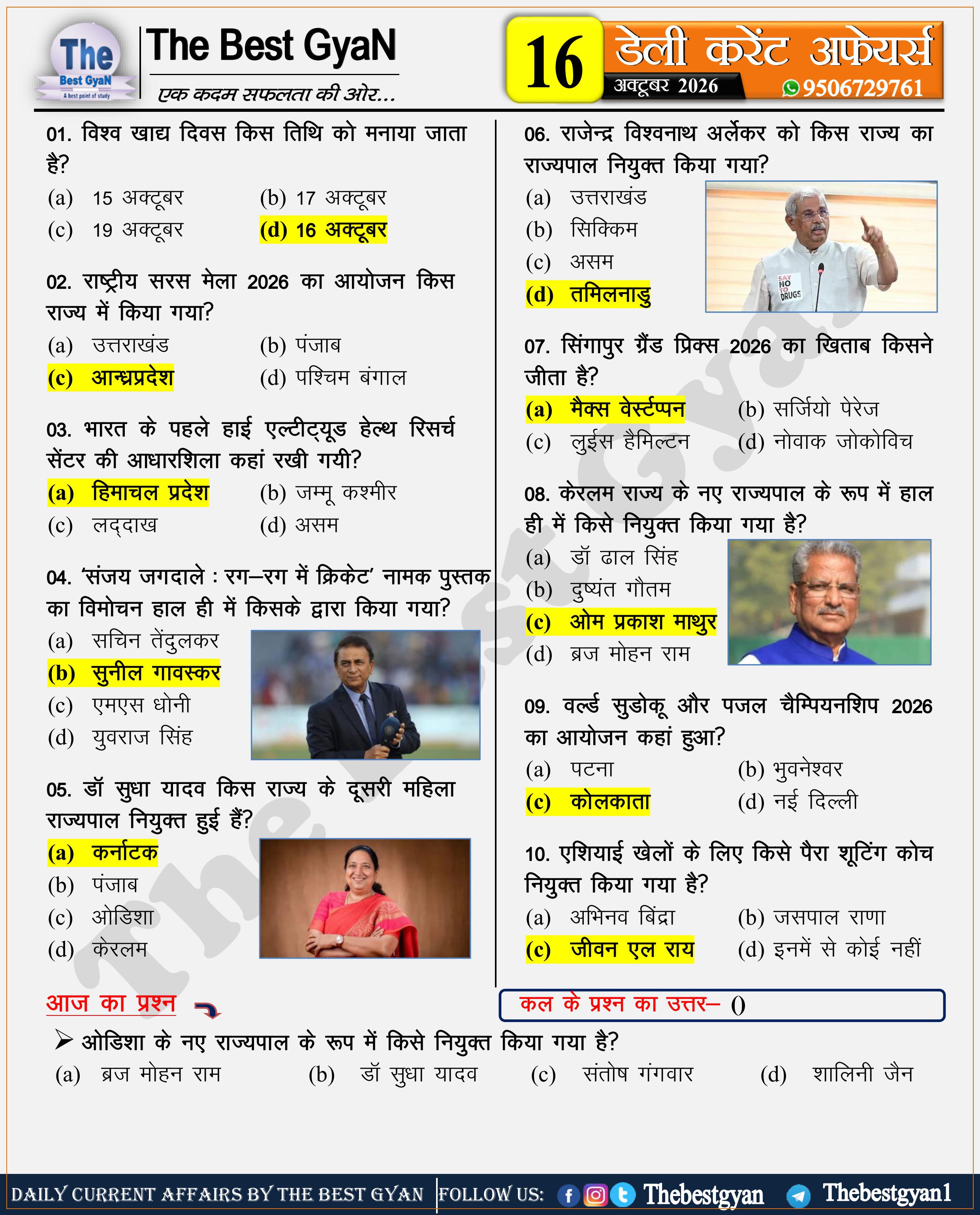 करेंट अफेयर्स : 16 October 2026