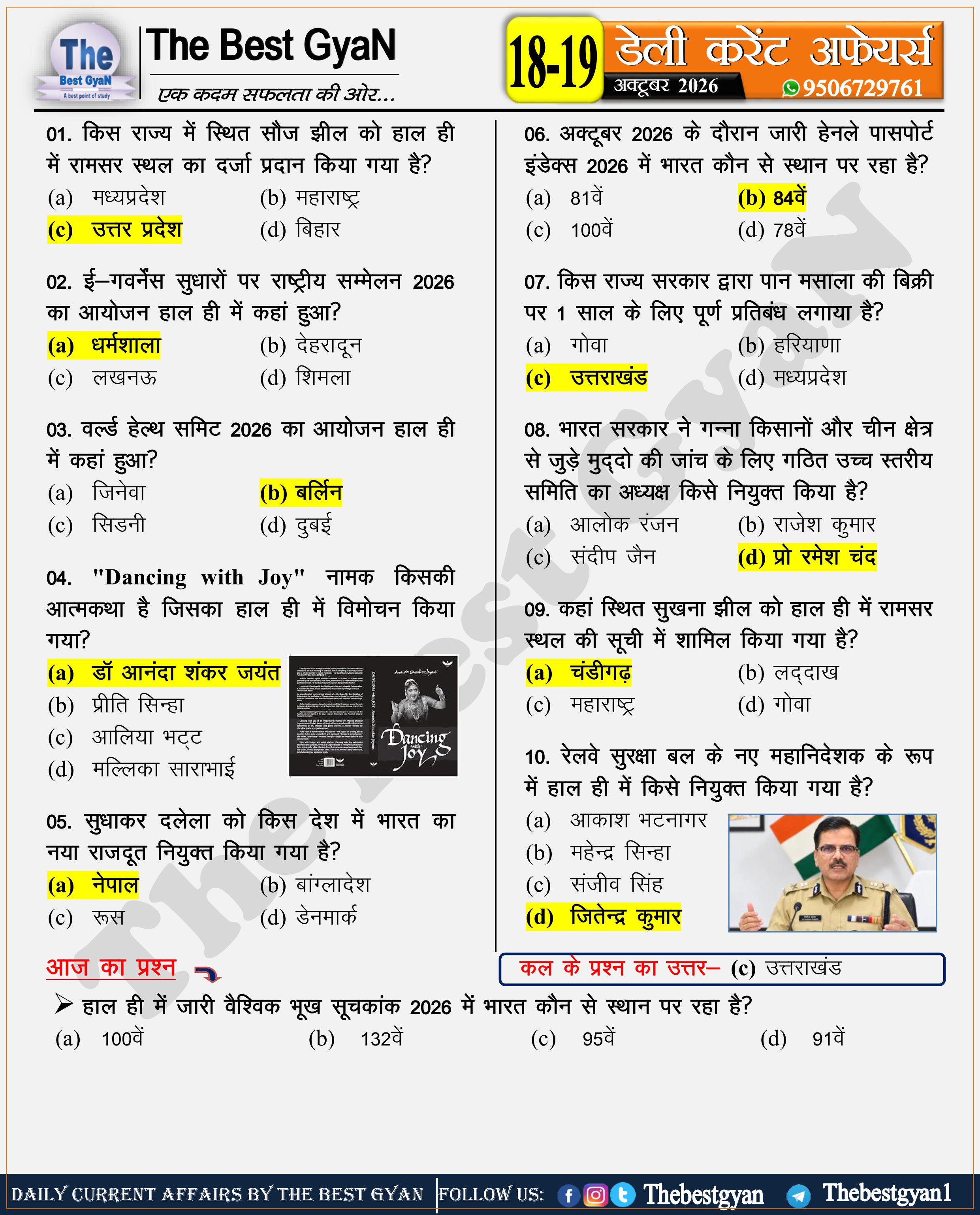 करेंट अफेयर्स : 18-19 October 2026