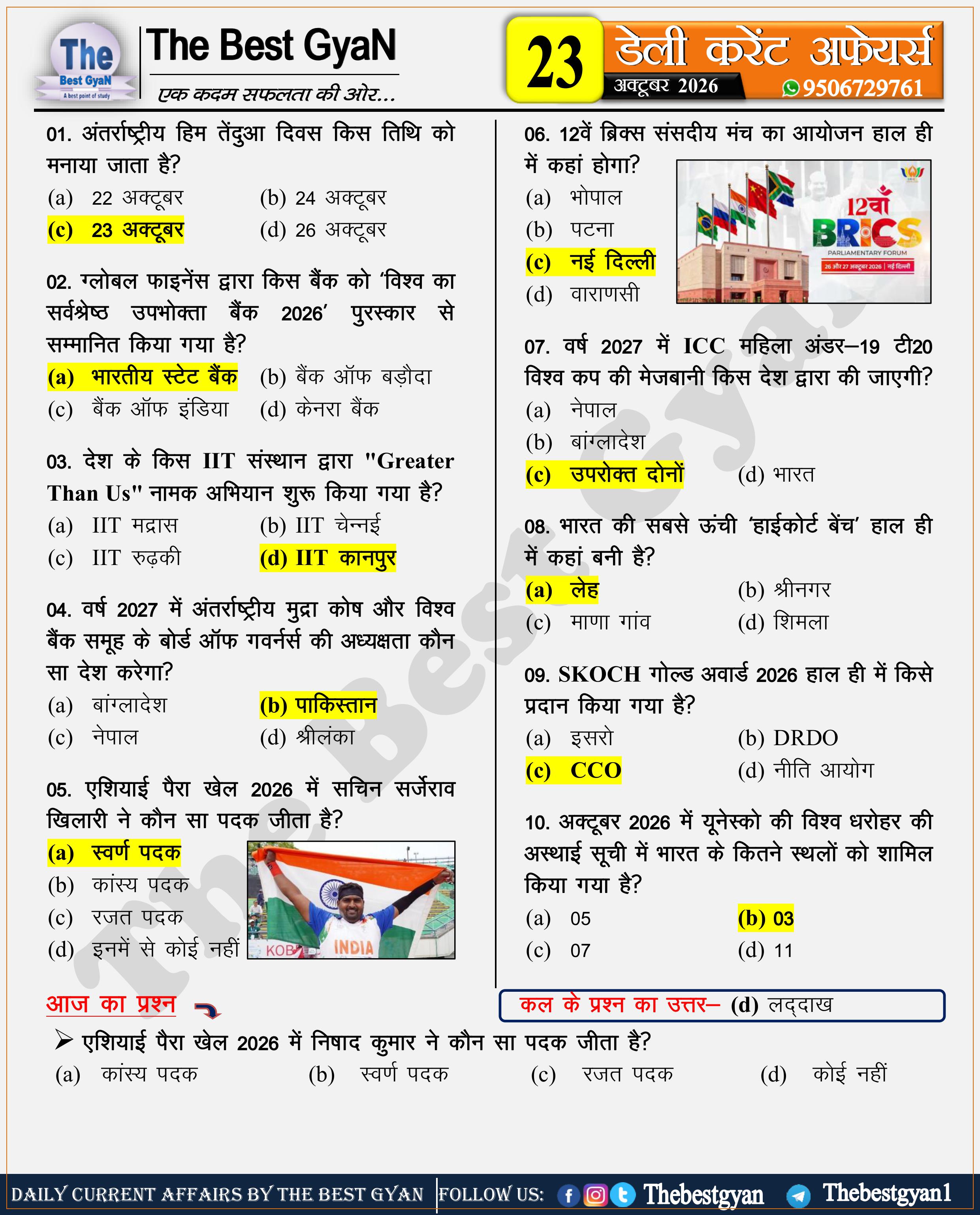 करेंट अफेयर्स : 23 October 2026
