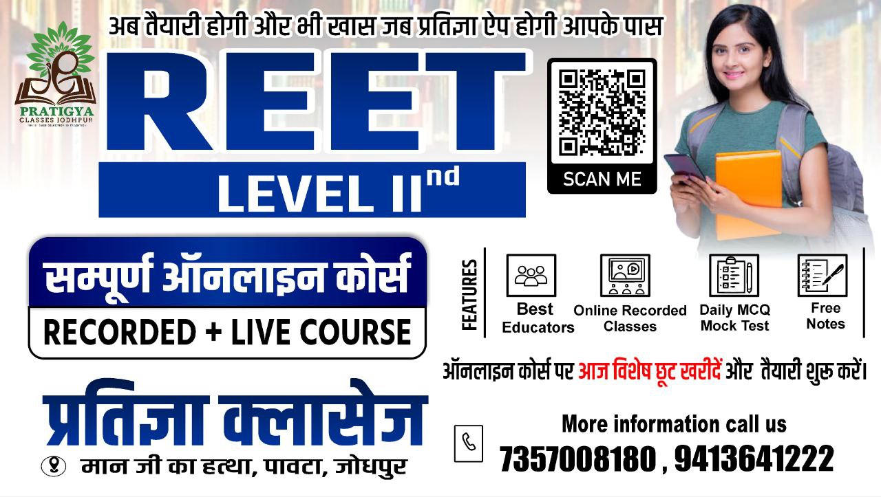REET Level IInd Scince Math (पात्रता + मुख्य परीक्षा) 