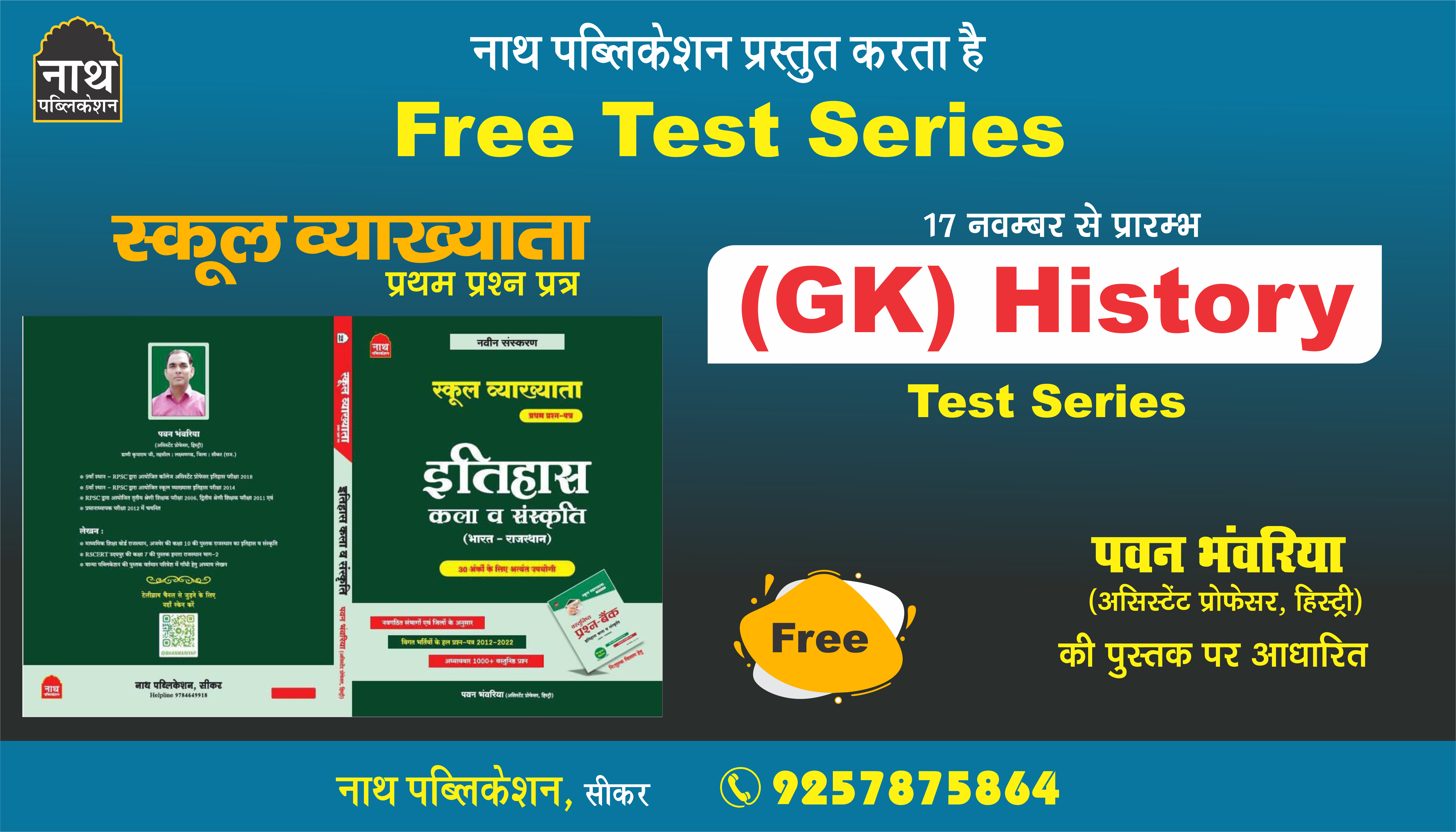 1st ग्रेड 1st पेपर - इतिहास व कला संस्कृति  GK ( FREE TEST SERIES )