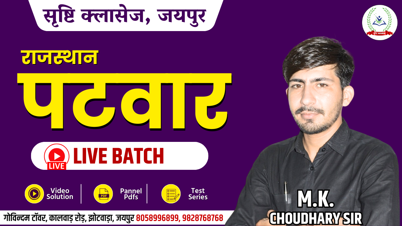 RAJASTHAN PATWAR LIVE BATCH