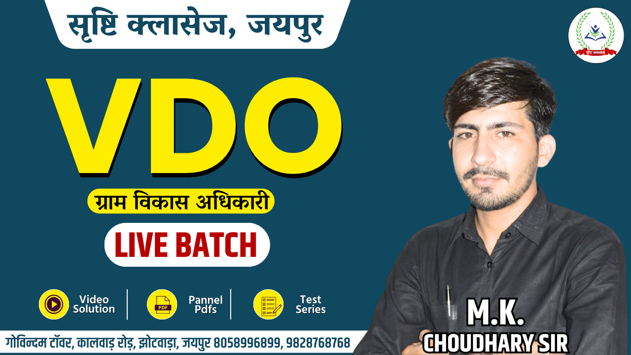 GRAM VIKASH ADHIKARI (VDO) LIVE BATCH