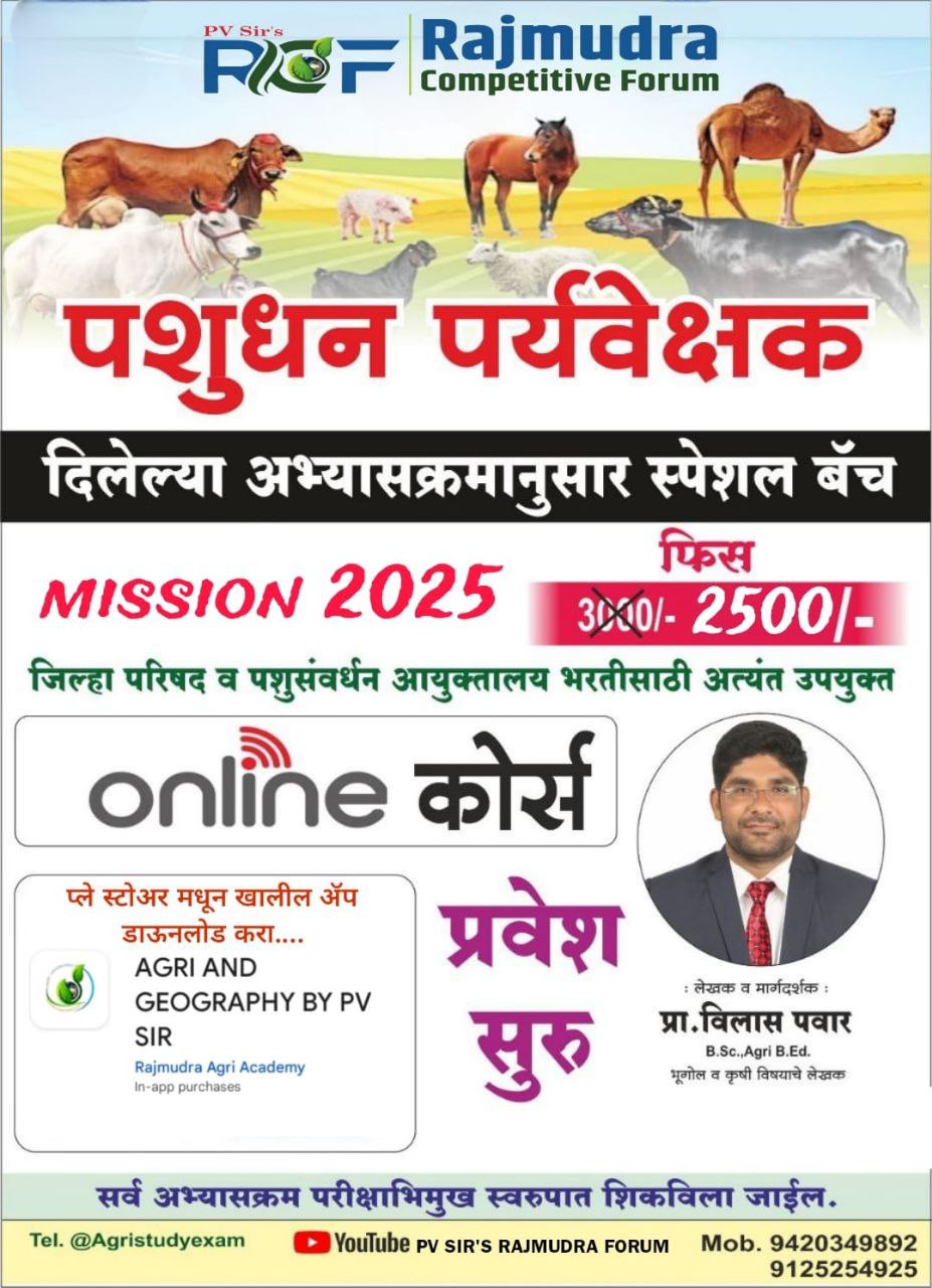 पशुधन पर्यवेक्षक