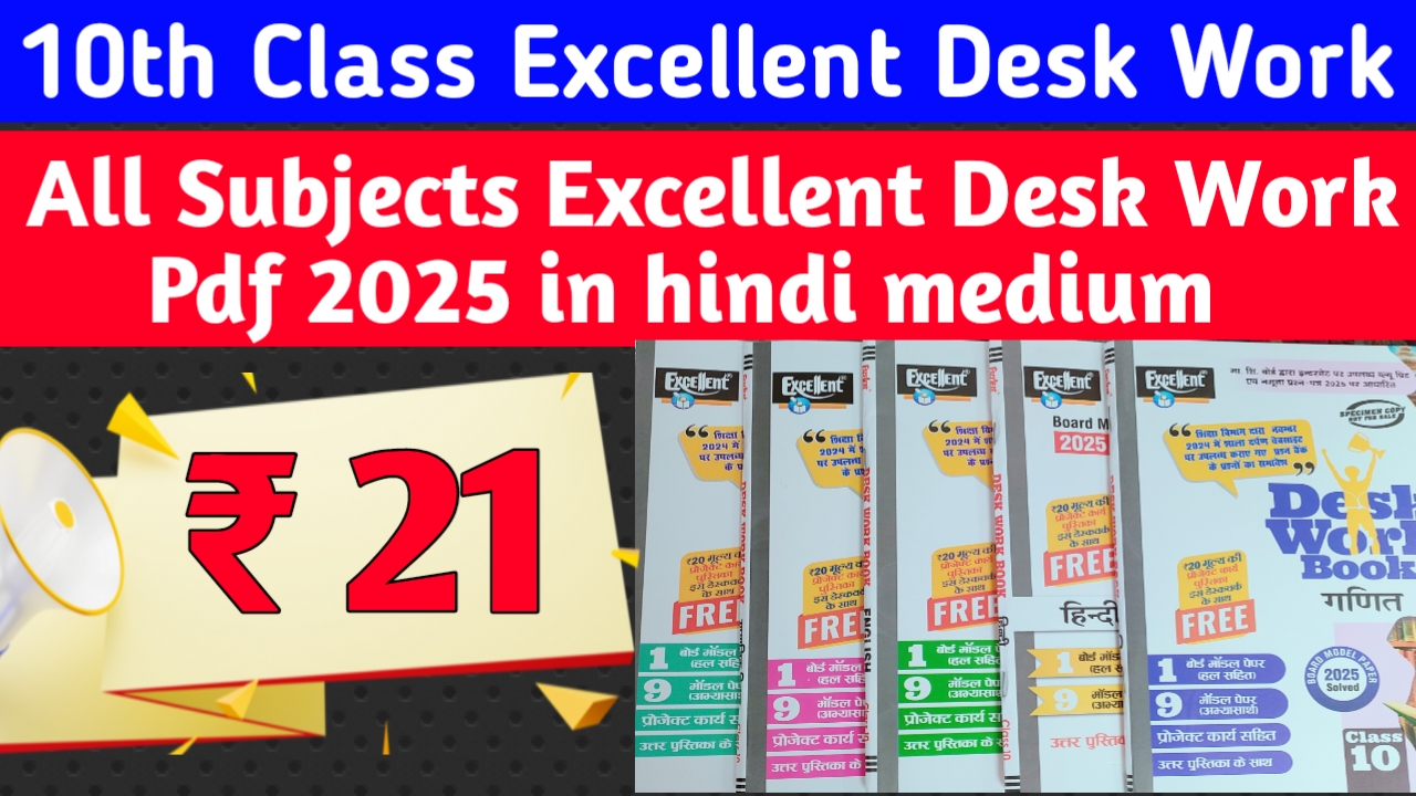 10th Class Excellent Desk Work PDF Course