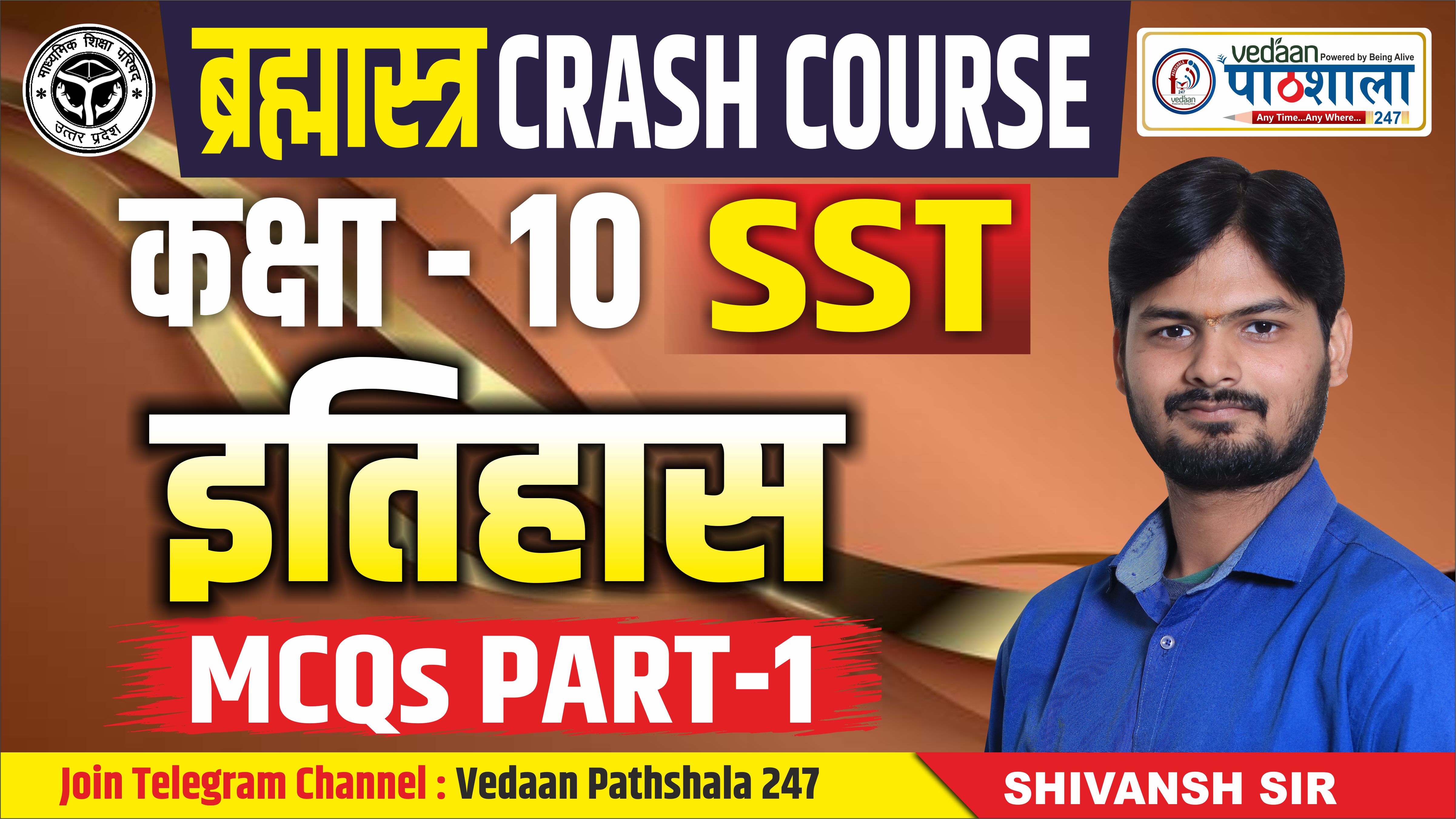 CLASS 01 SST HISTORY MCQ CRASH COURSE CLASS 10TH