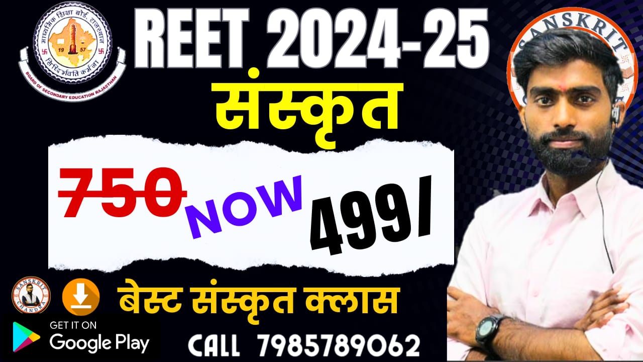 REET  NEW BATCH 2024- 25