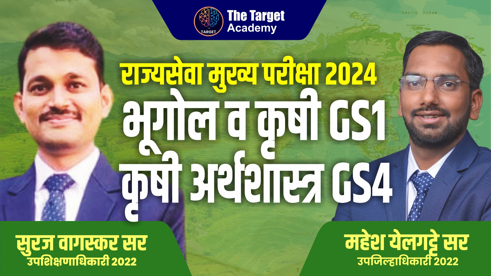 GS 1 - भूगोल व कृषी ( Without History)