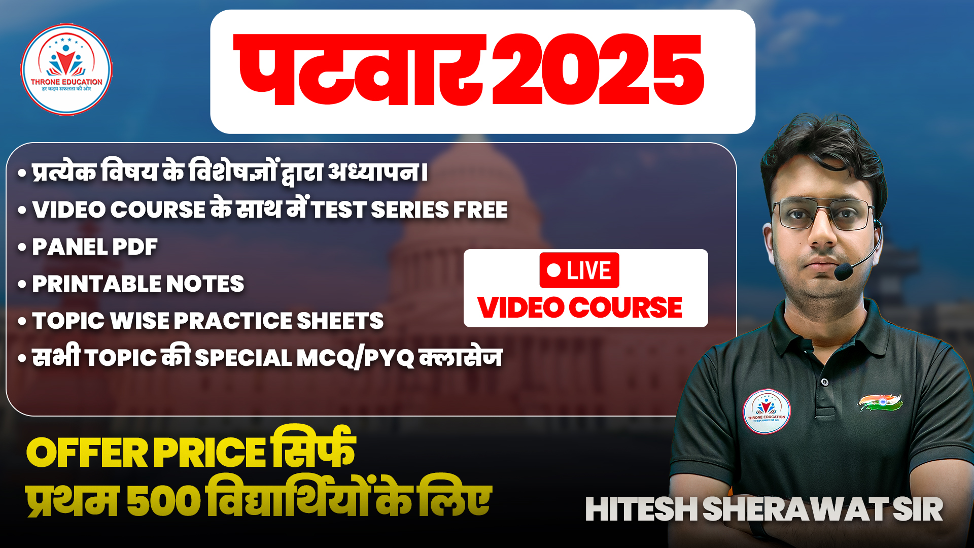 पटवार 2025