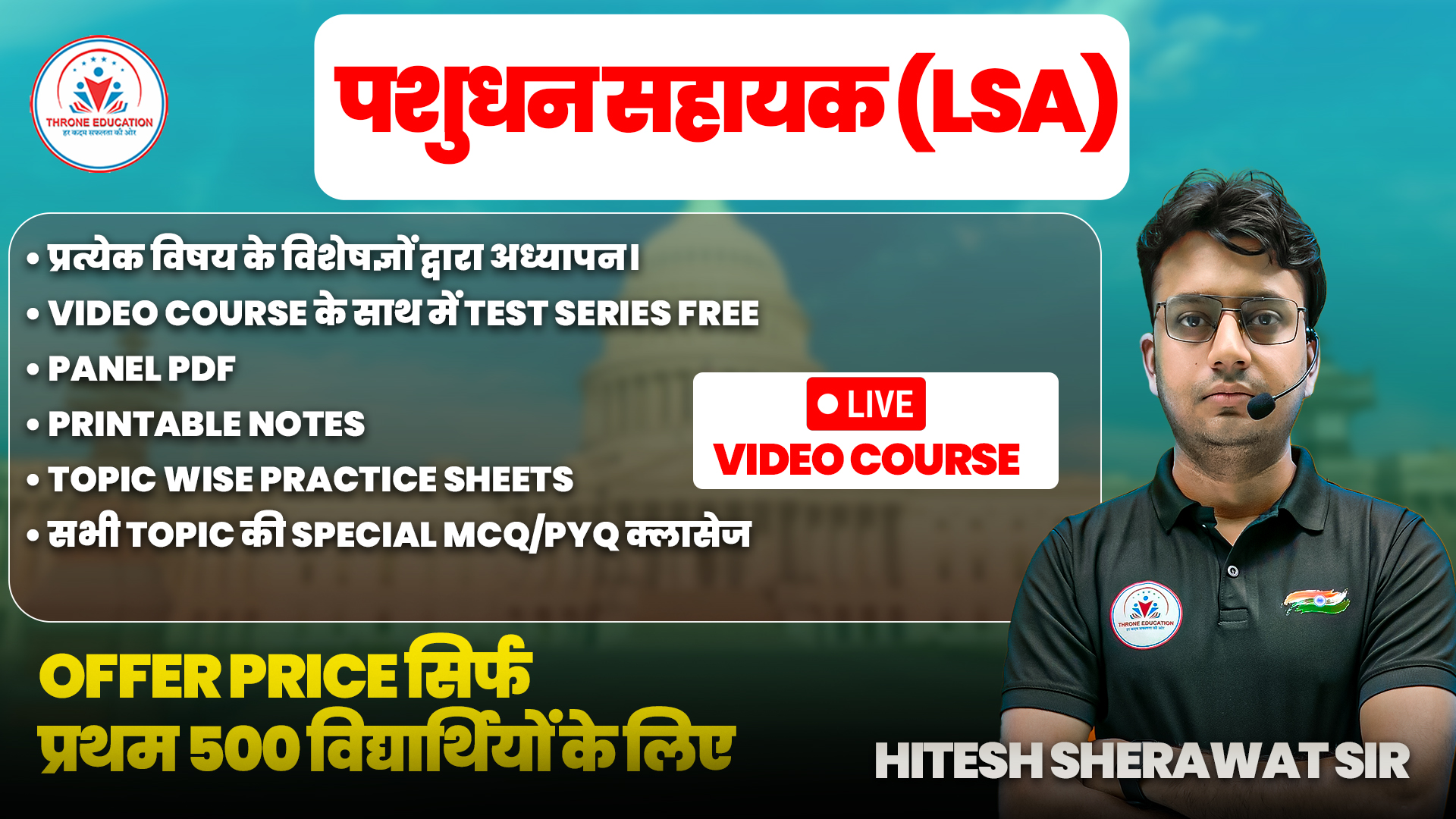 पशुधन सहायक (LSA ) 2024