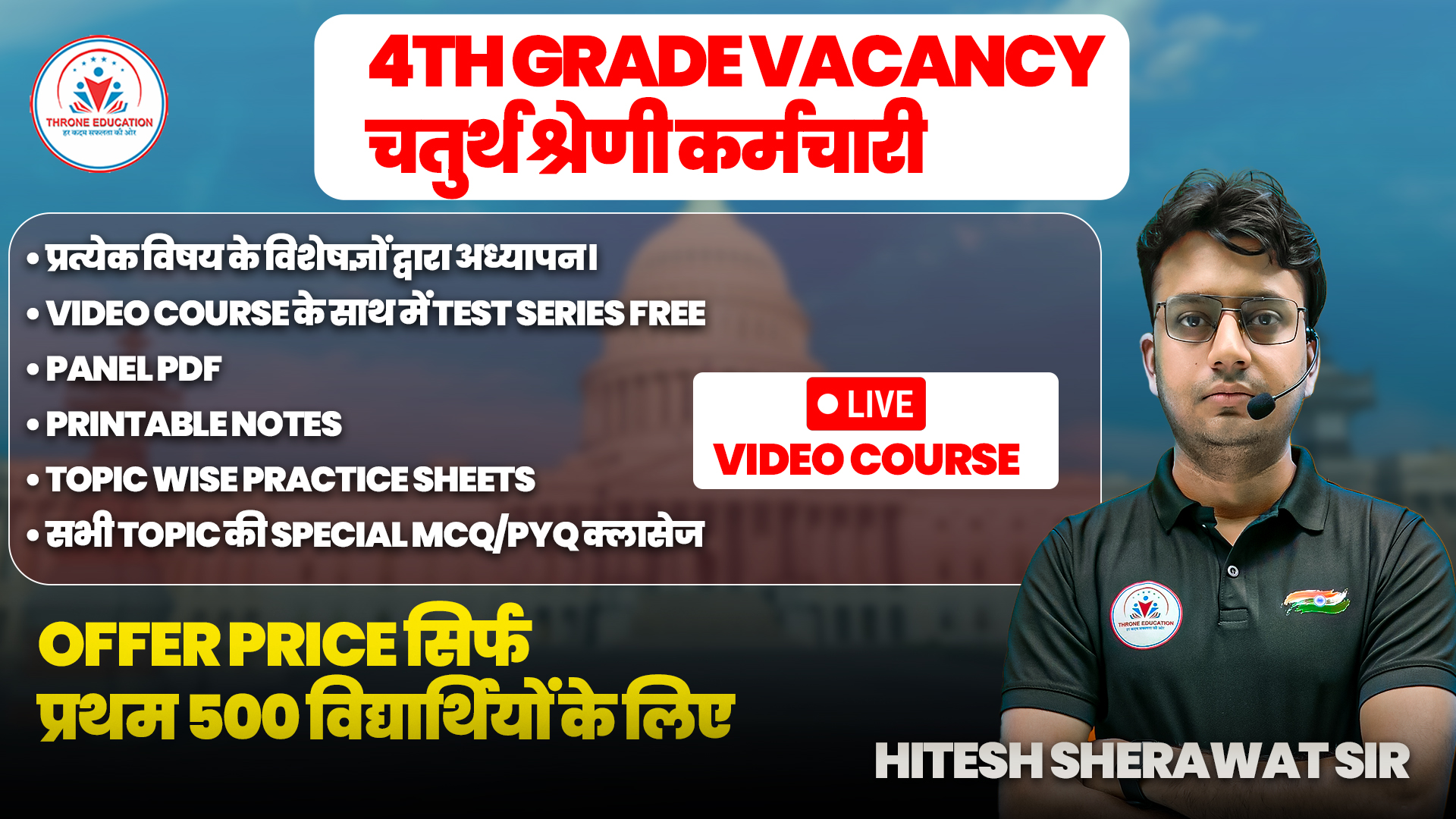 चतुर्थ श्रेणी कर्मचारी 