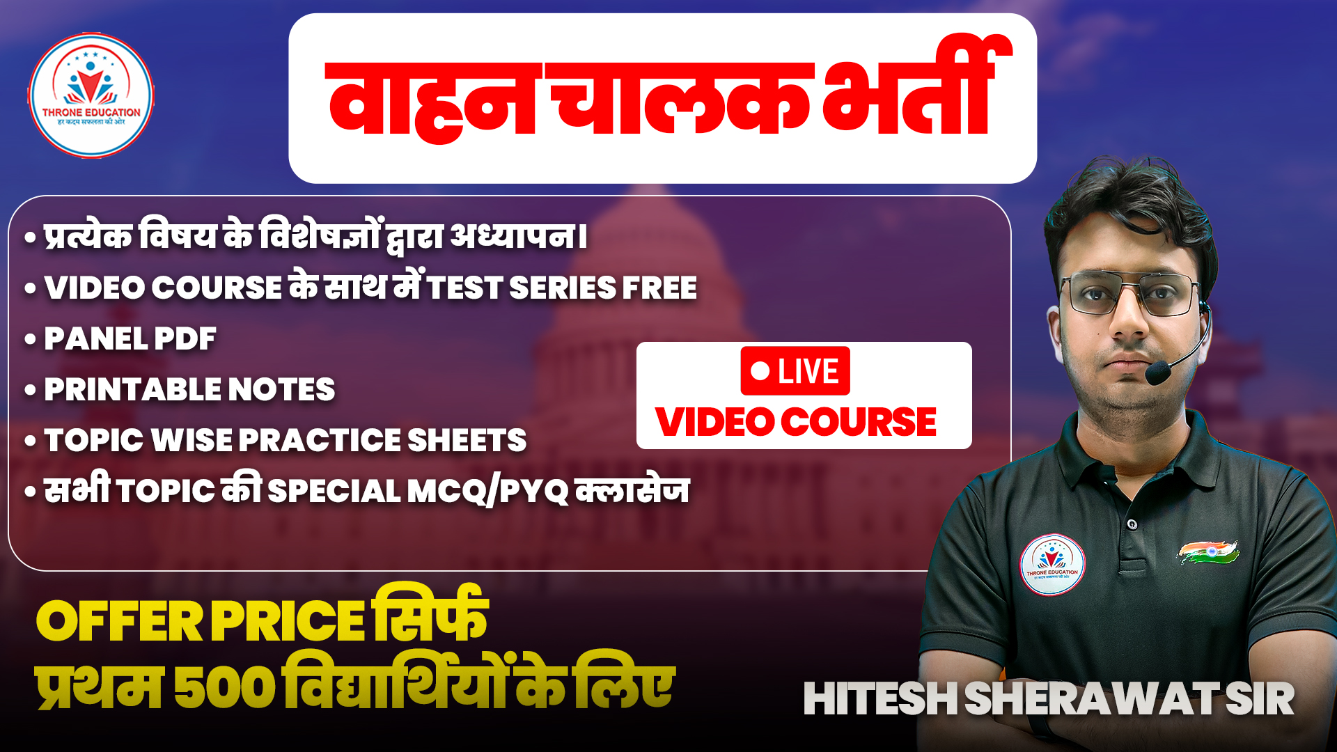 राजस्थान वाहन चालक 2025