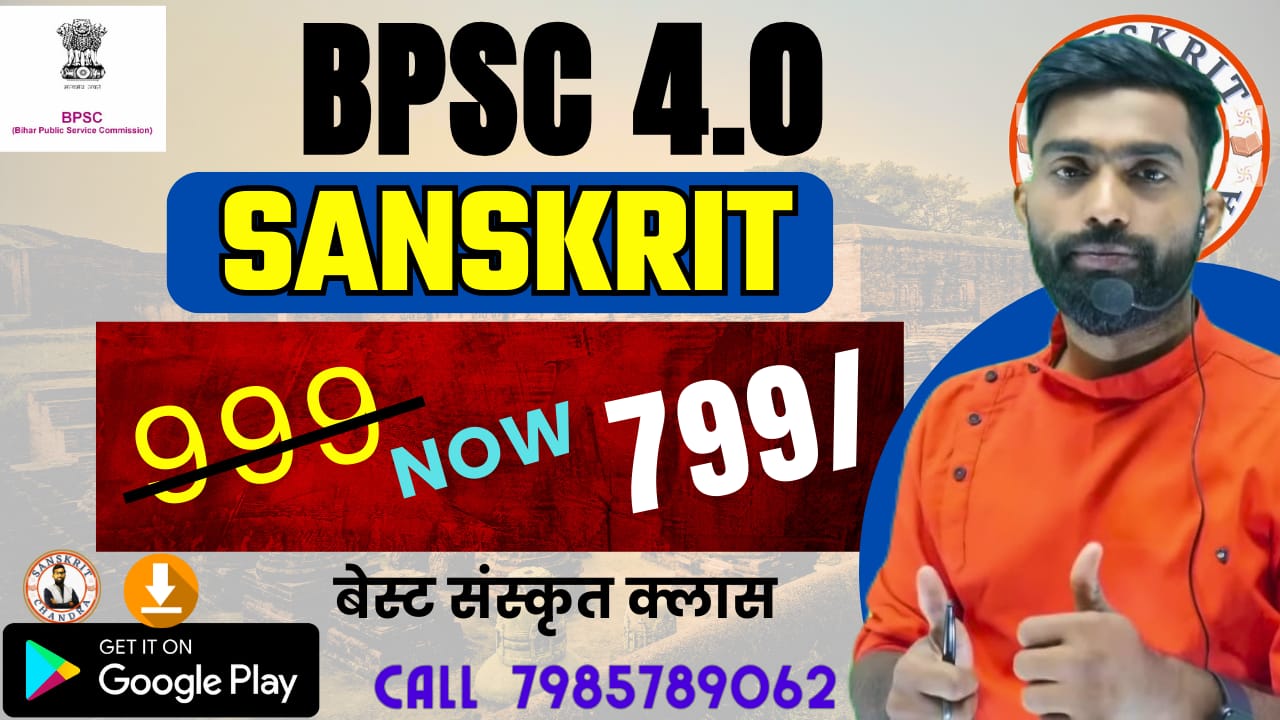 BPSC 4.0 SANSKRIT