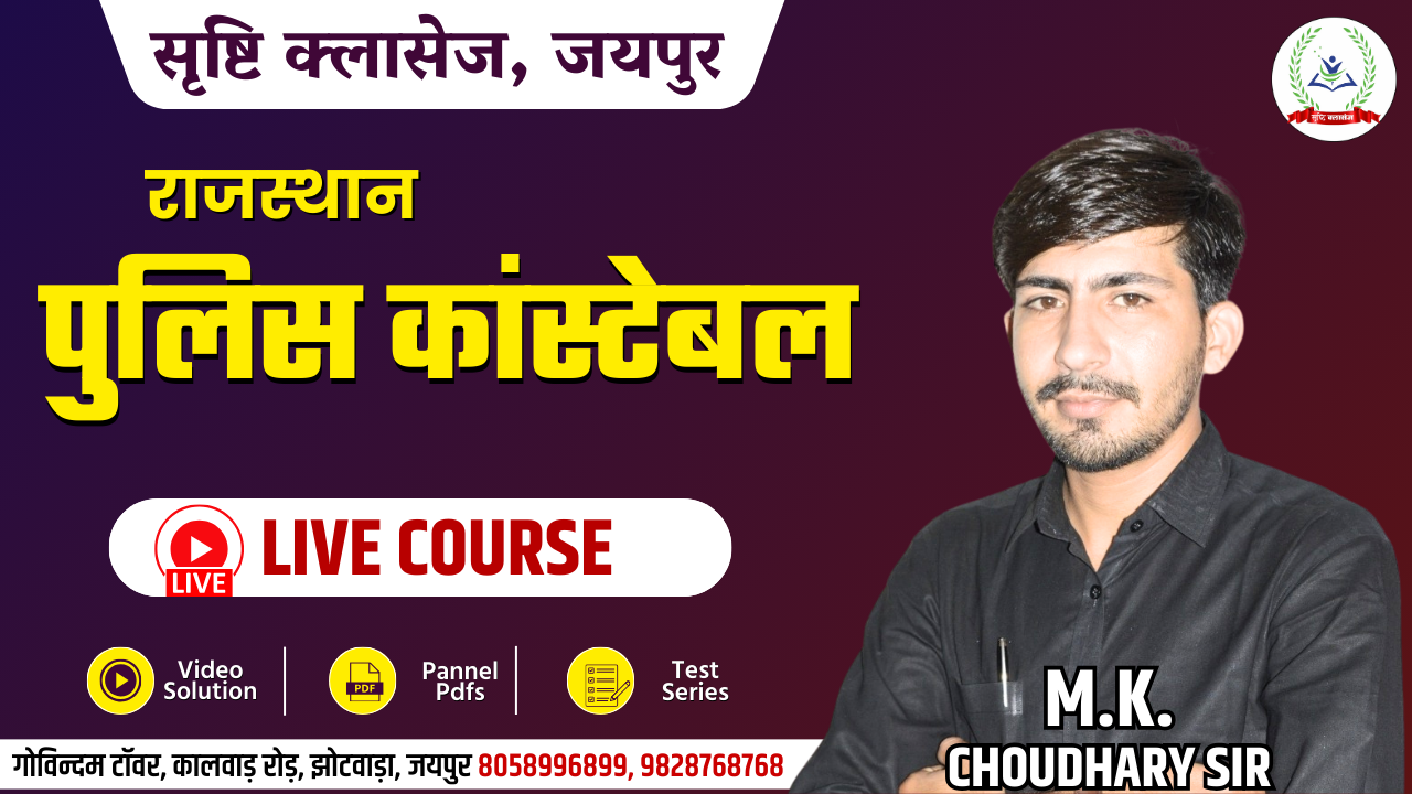 RAJASTHAN POLICE CONSTABLE LIVE BATCH