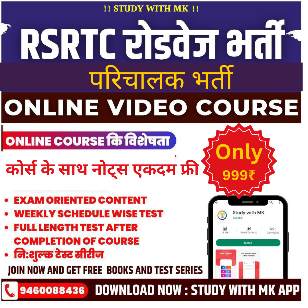 RSRTC रोडवेज (परिचालक भर्ती ) - ONLINE FULL COURSE