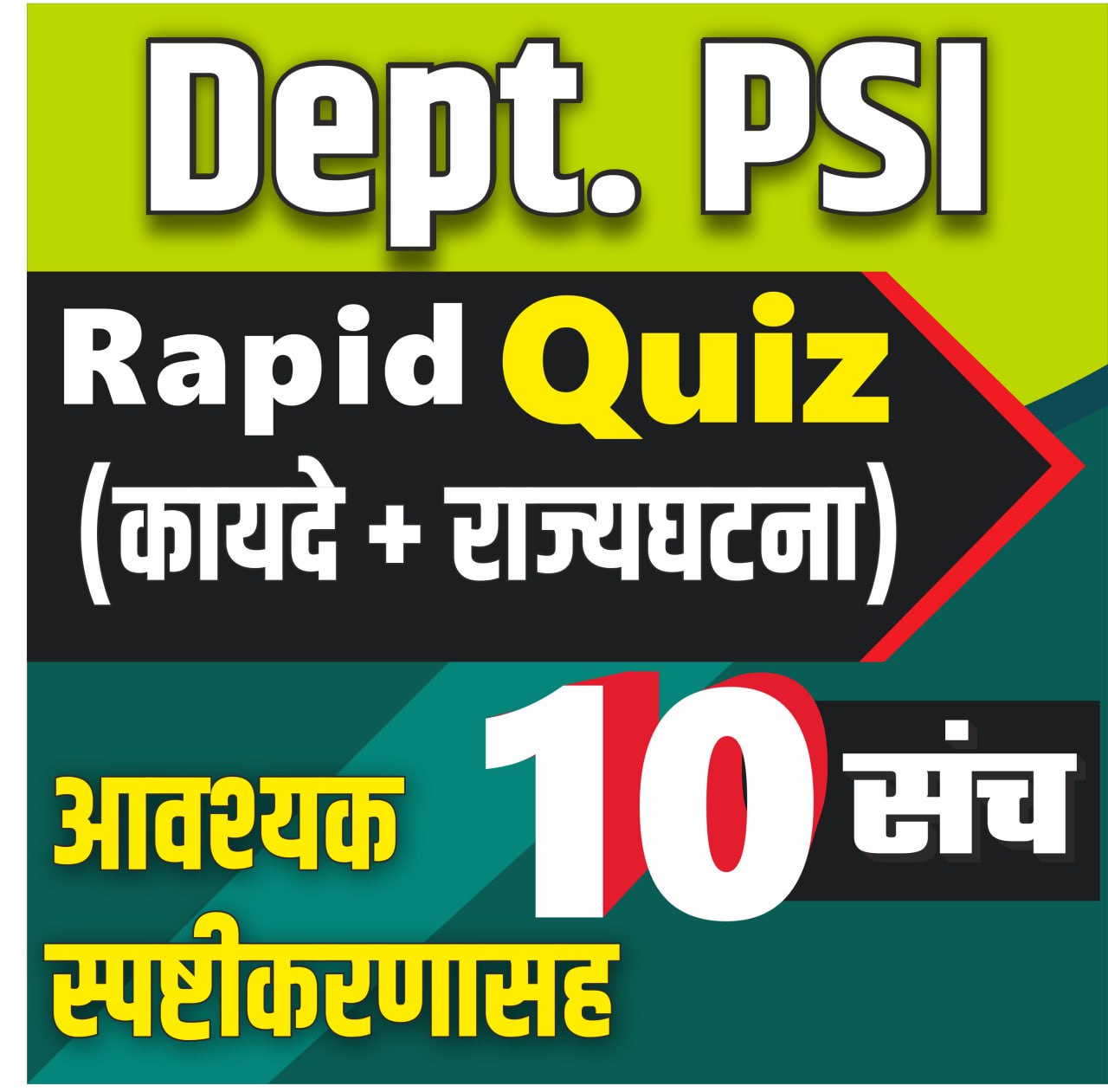 Dept.PSI Rapid Quiz 