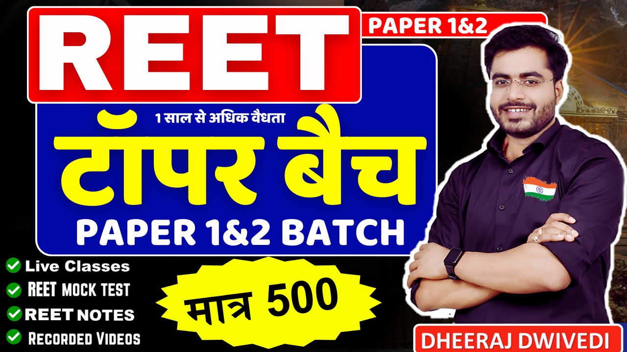 REET Paper 1/2 Combo