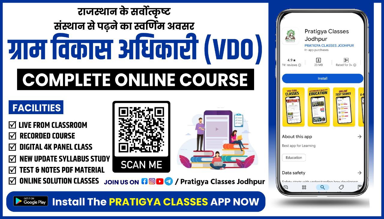 ग्राम विकास अधिकारी Village Development Officer (VDO)