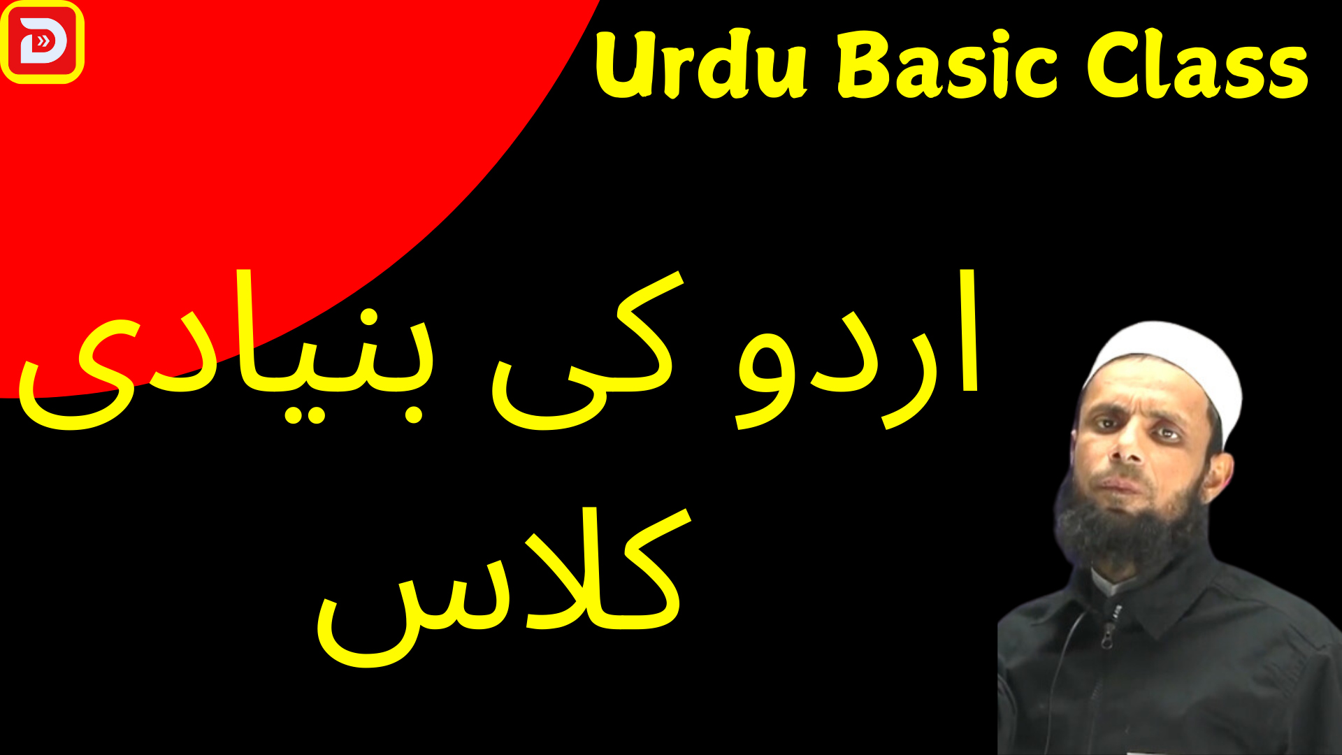 Free Demo | Urdu Basic Class