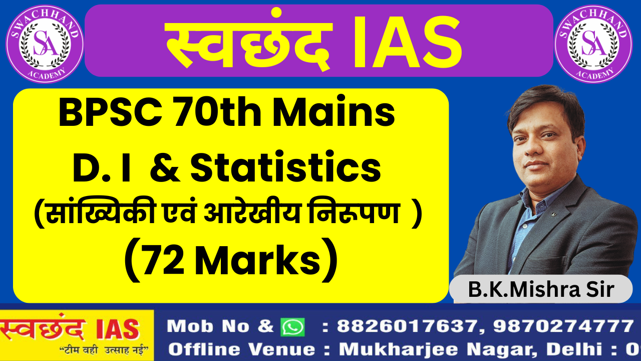 D I & Statistics (सांख्यिकी एवं आरेखीय निरूपण )