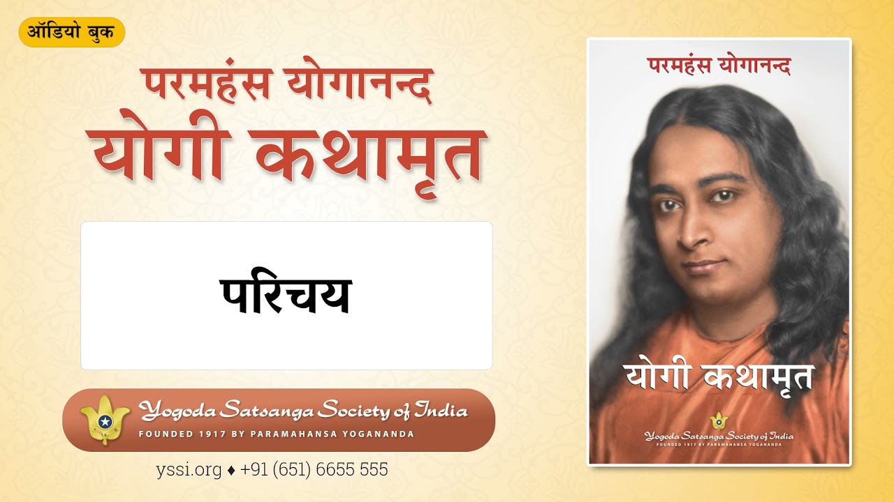 Autobiography of a YOGI Hindi